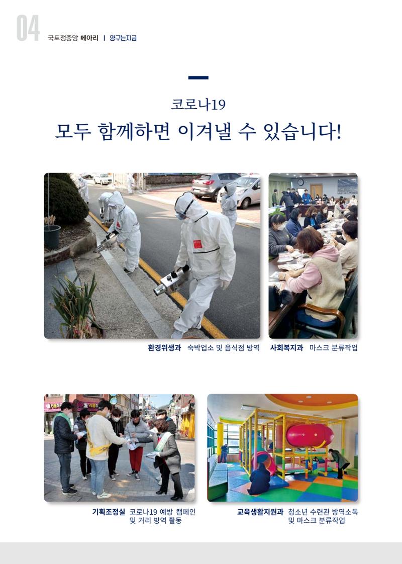 국토정중앙 메아리 2020년 4월호 4페이지