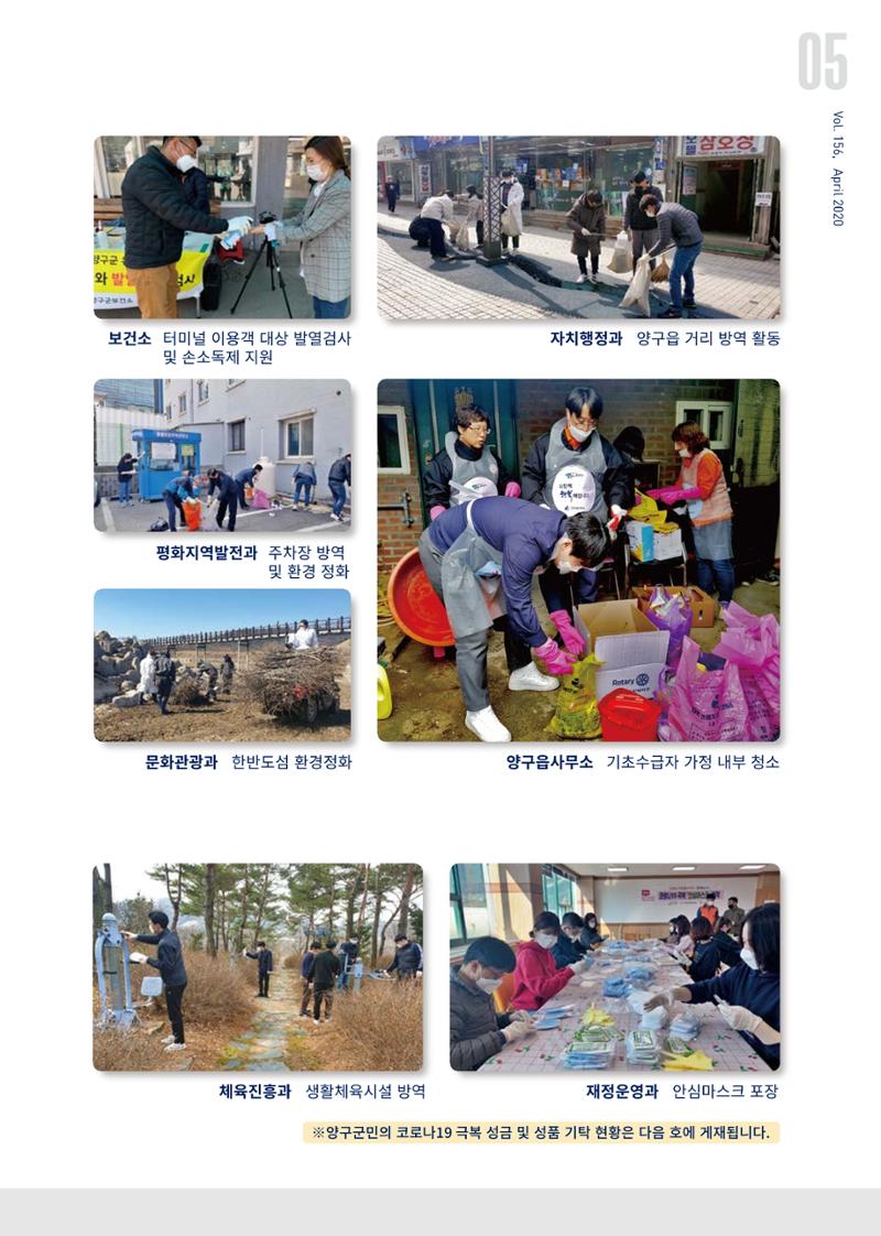 국토정중앙 메아리 2020년 4월호 5페이지
