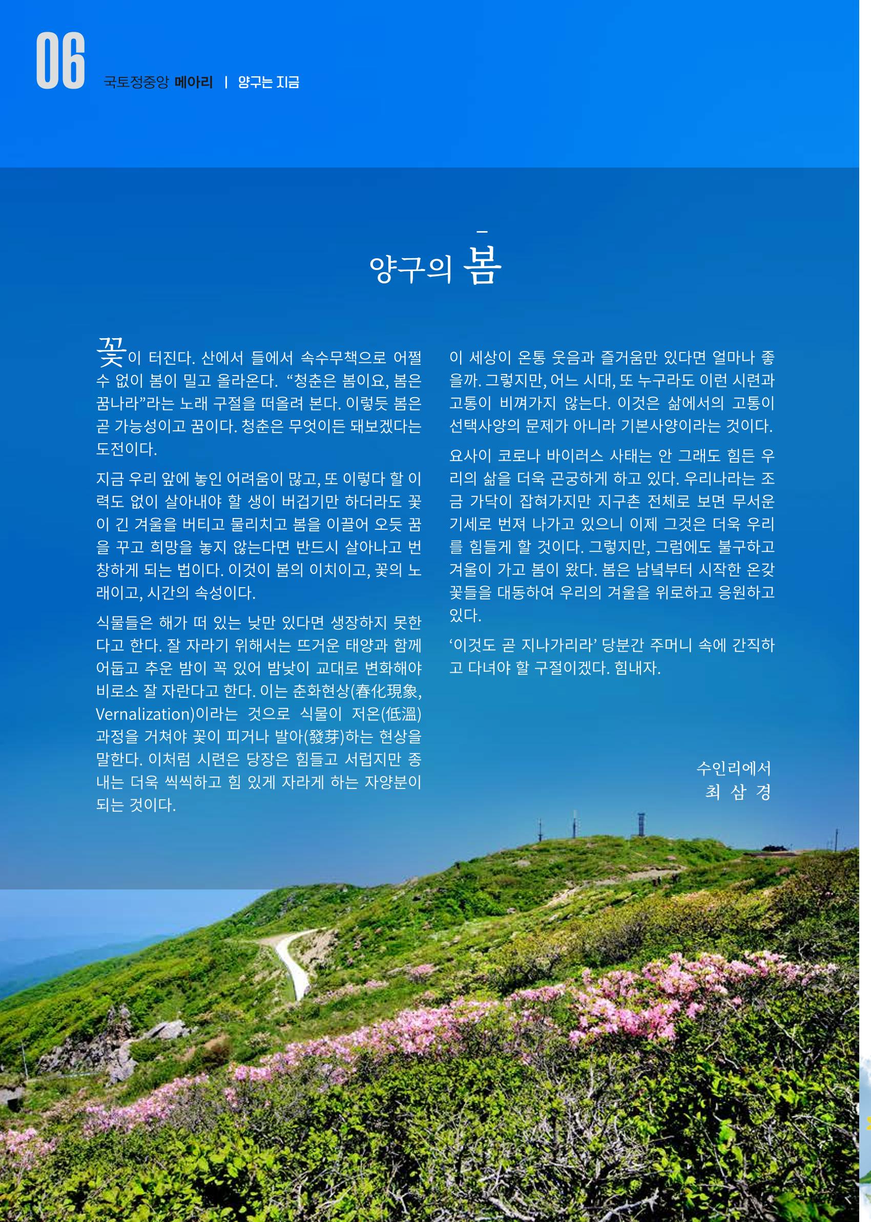 국토정중앙 메아리 2020년 4월호 6페이지