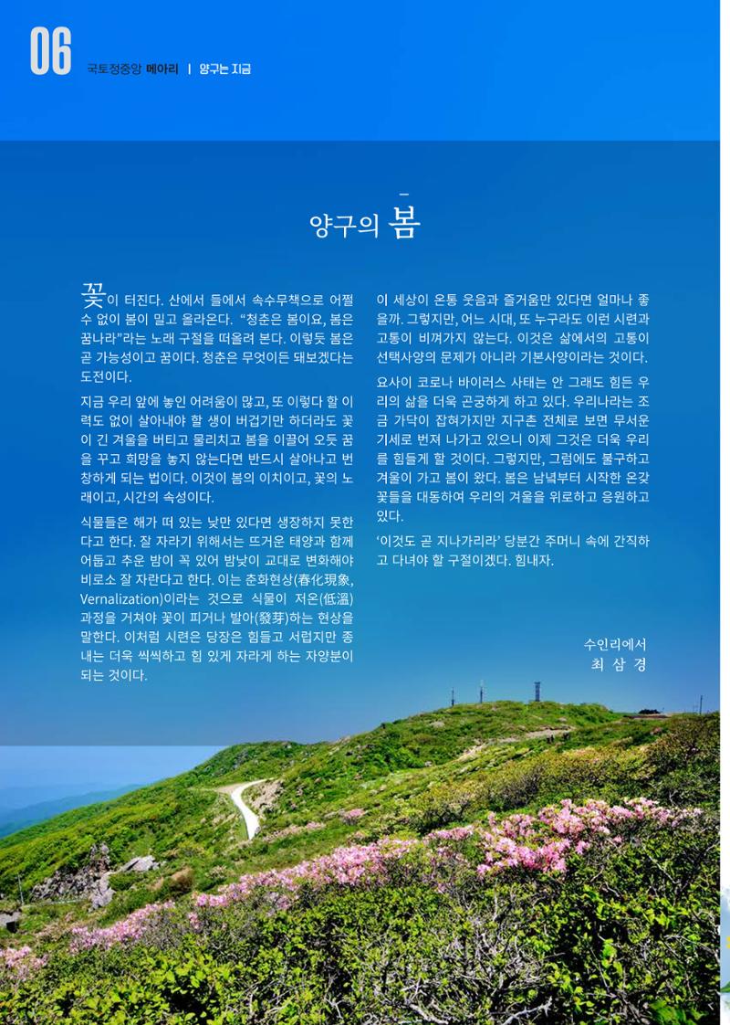 국토정중앙 메아리 2020년 4월호 6페이지