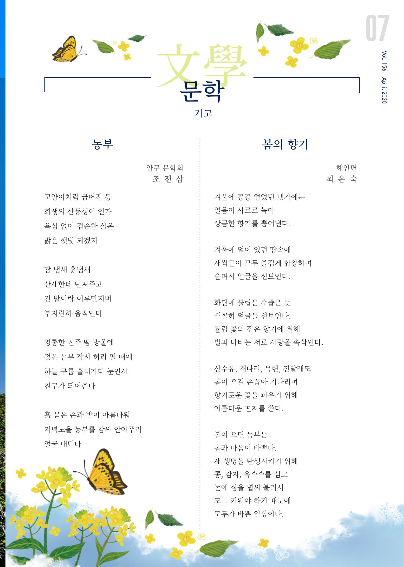 국토정중앙 메아리 2020년 4월호 7페이지