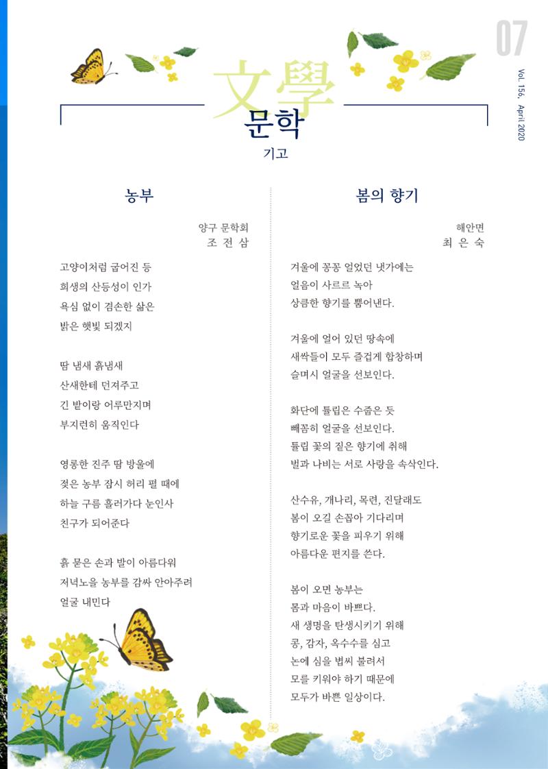 국토정중앙 메아리 2020년 4월호 7페이지