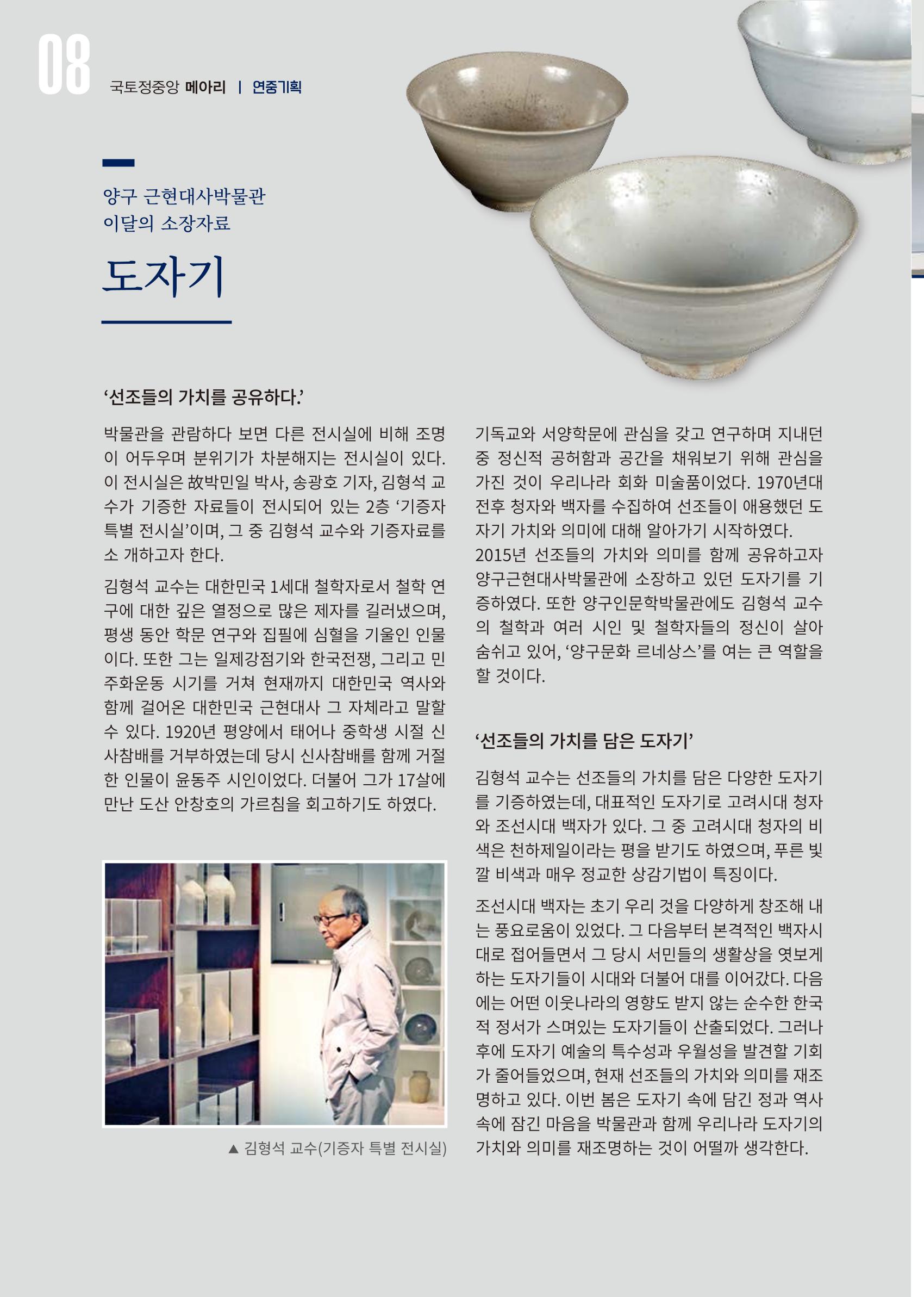 국토정중앙 메아리 2020년 4월호 8페이지