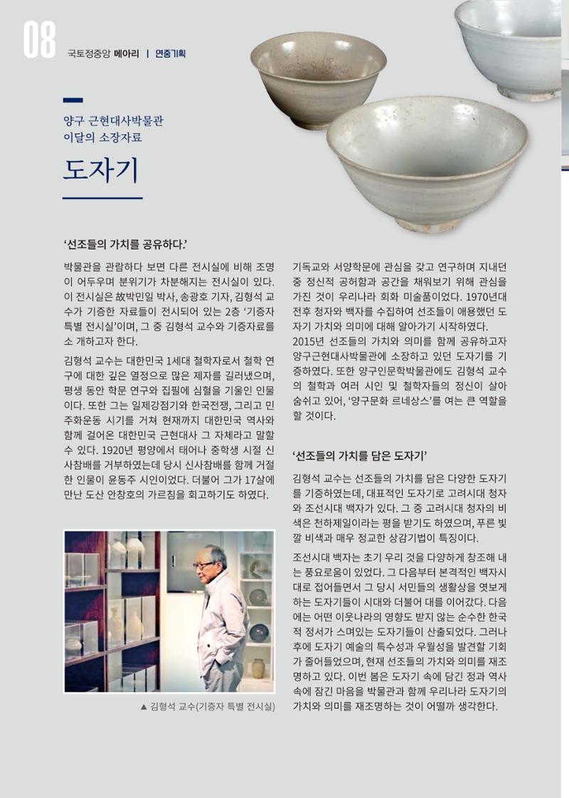 국토정중앙 메아리 2020년 4월호 8페이지