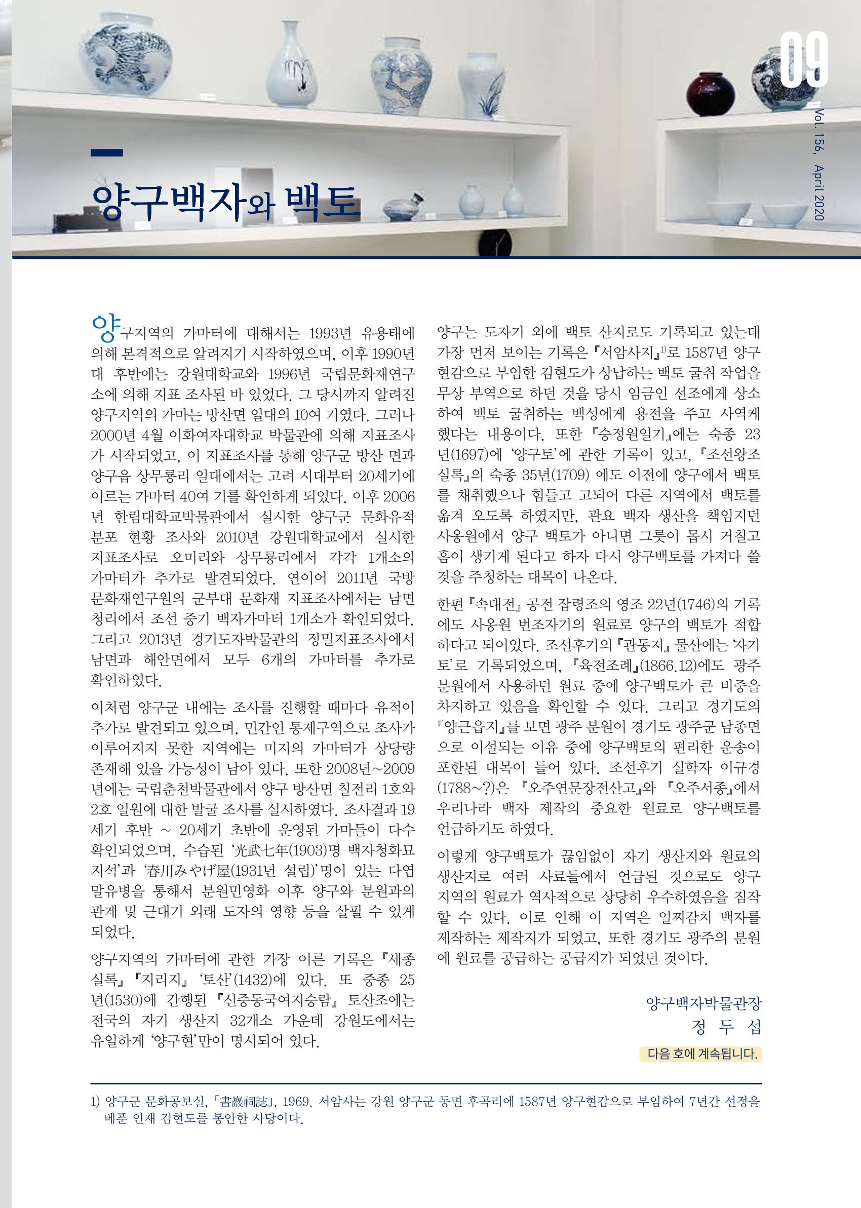 국토정중앙 메아리 2020년 4월호 9페이지