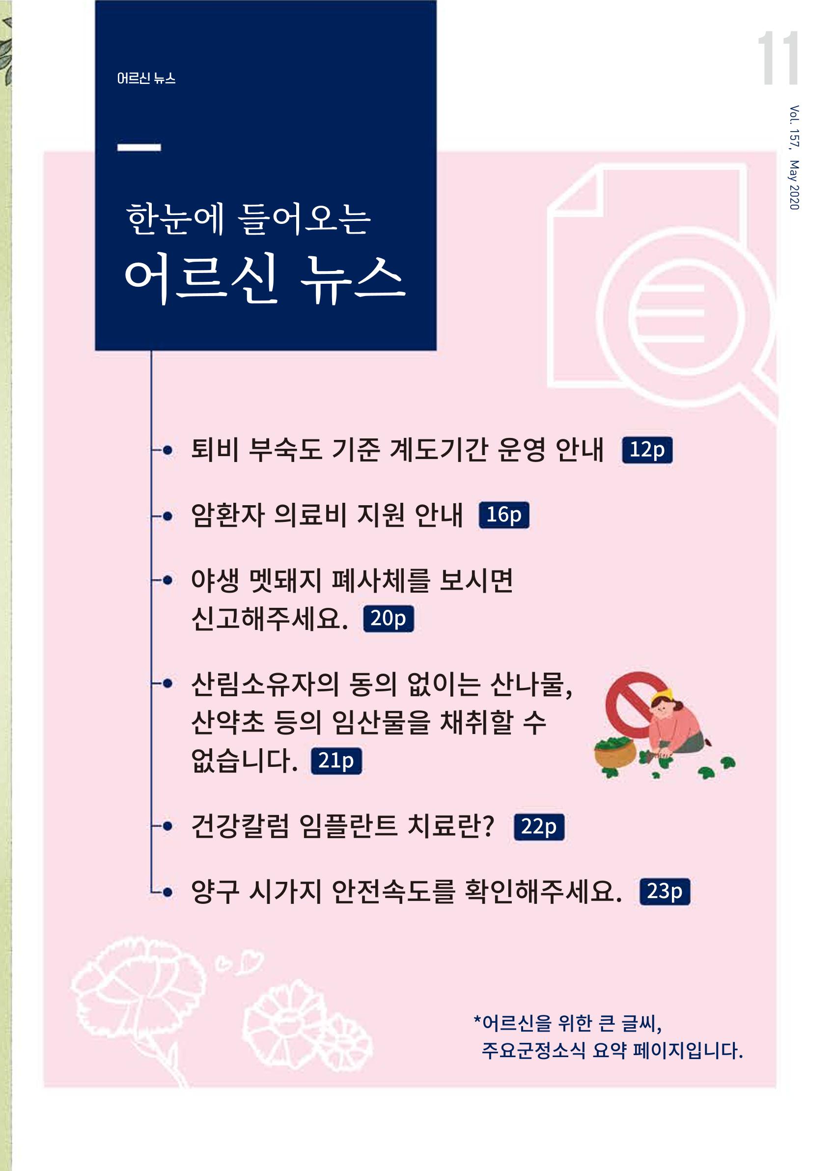 국토정중앙 메아리 2020년 5월호 11페이지