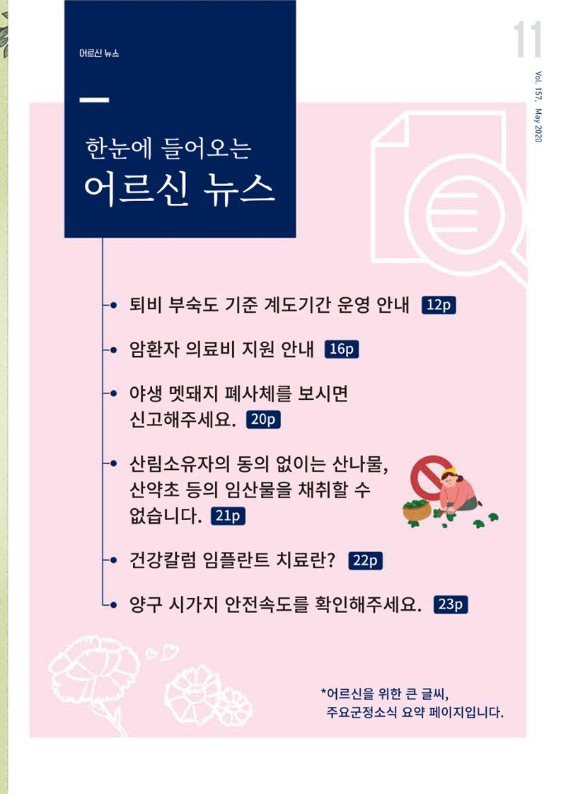 국토정중앙 메아리 2020년 5월호 11페이지