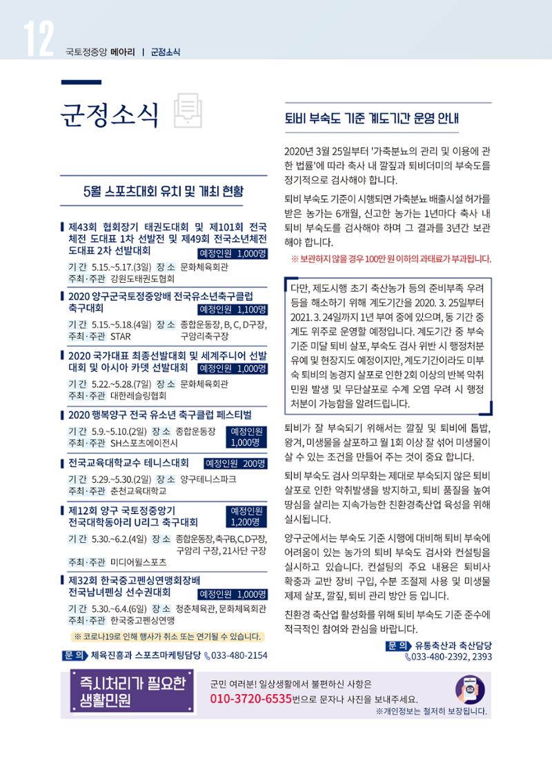 국토정중앙 메아리 2020년 5월호 12페이지