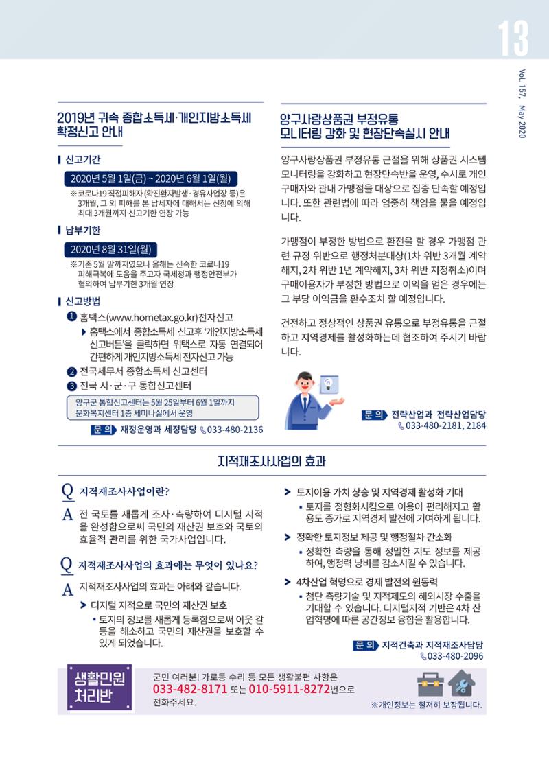 국토정중앙 메아리 2020년 5월호 13페이지