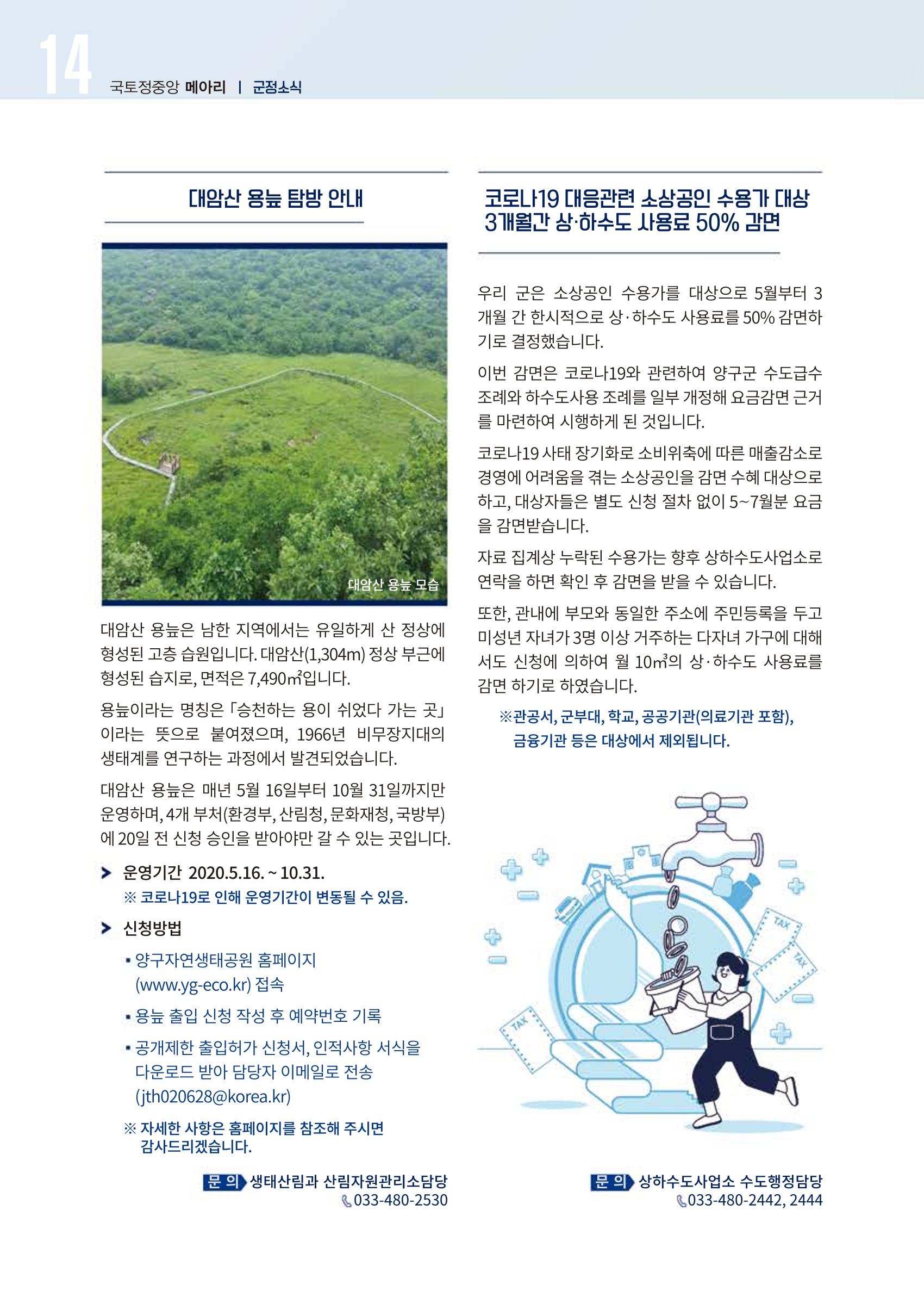 국토정중앙 메아리 2020년 5월호 14페이지