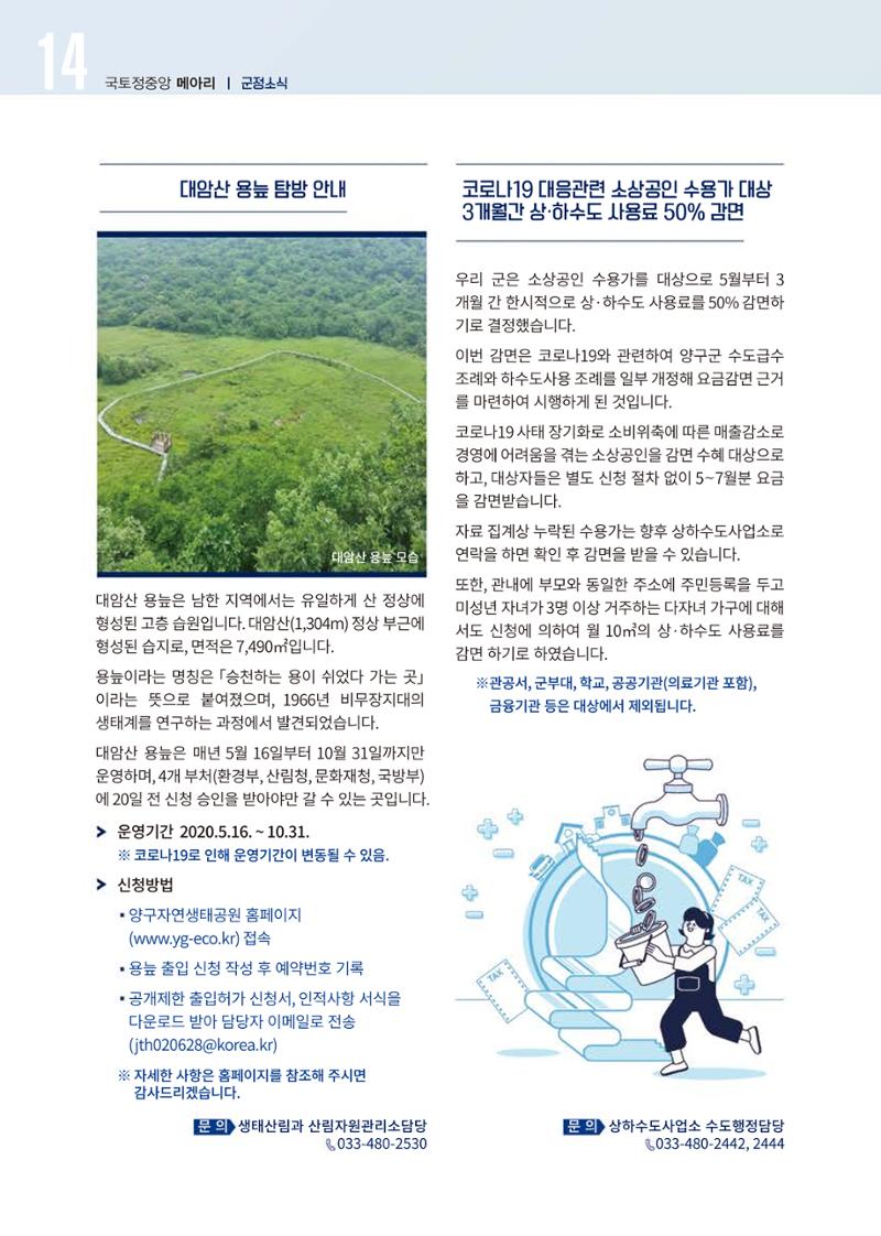 국토정중앙 메아리 2020년 5월호 14페이지
