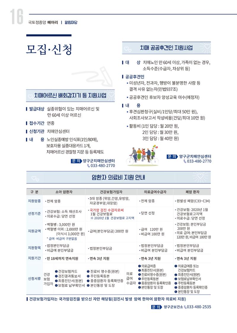 국토정중앙 메아리 2020년 5월호 16페이지