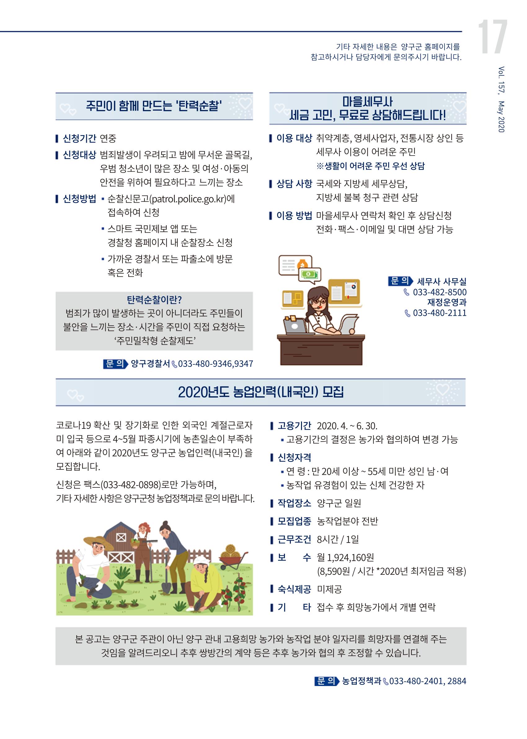 국토정중앙 메아리 2020년 5월호 17페이지