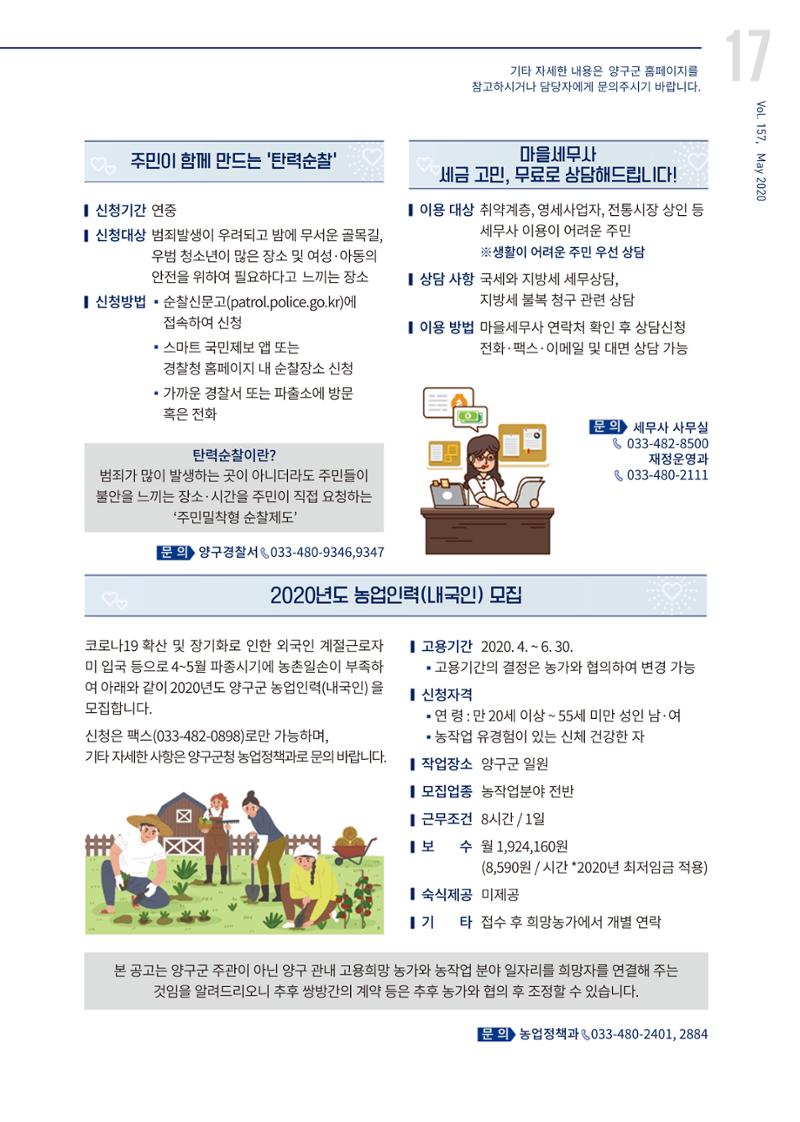 국토정중앙 메아리 2020년 5월호 17페이지
