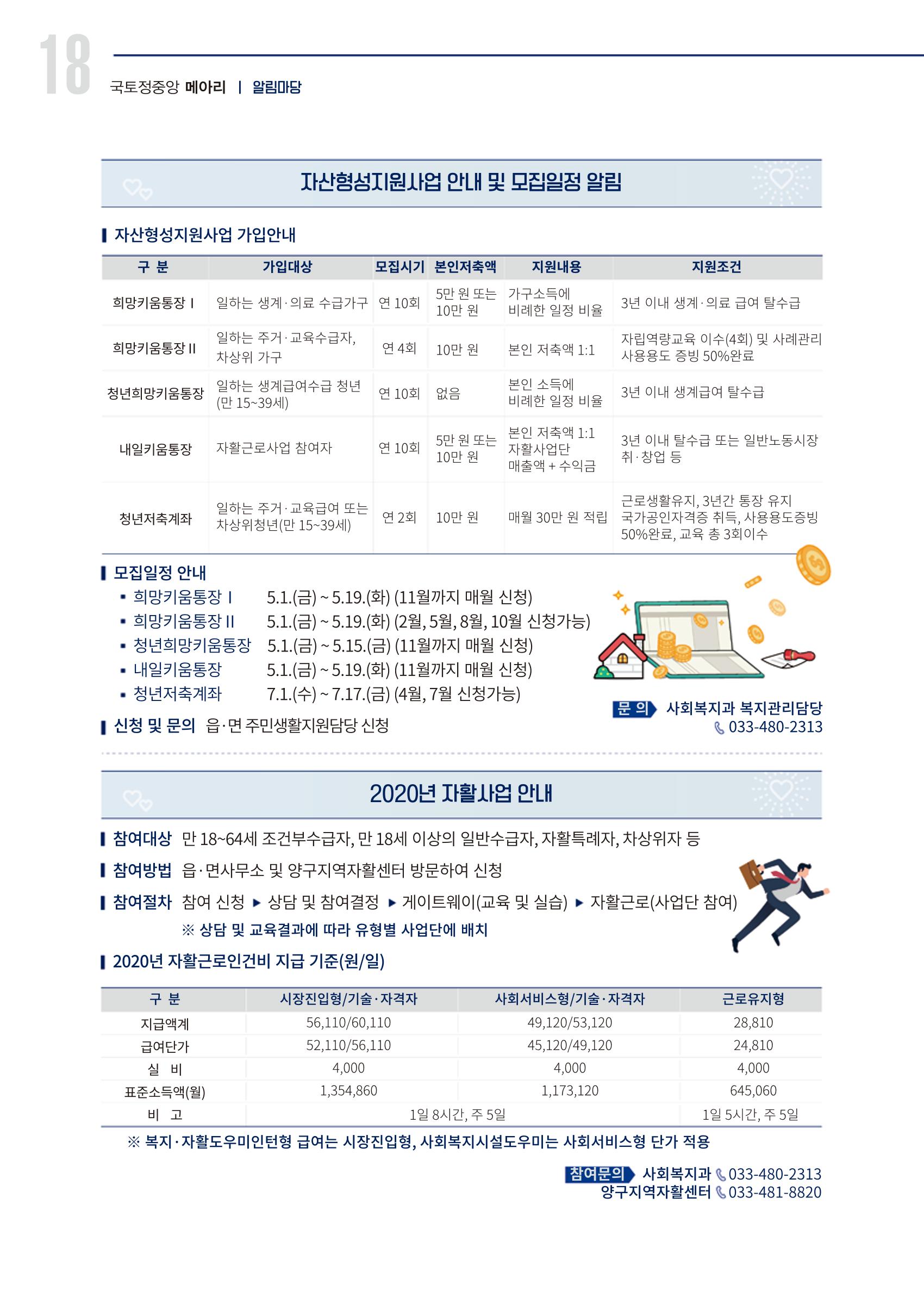 국토정중앙 메아리 2020년 5월호 18페이지