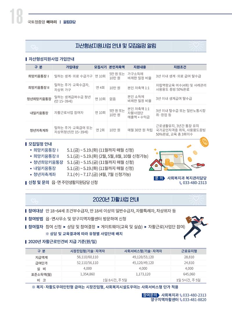국토정중앙 메아리 2020년 5월호 18페이지