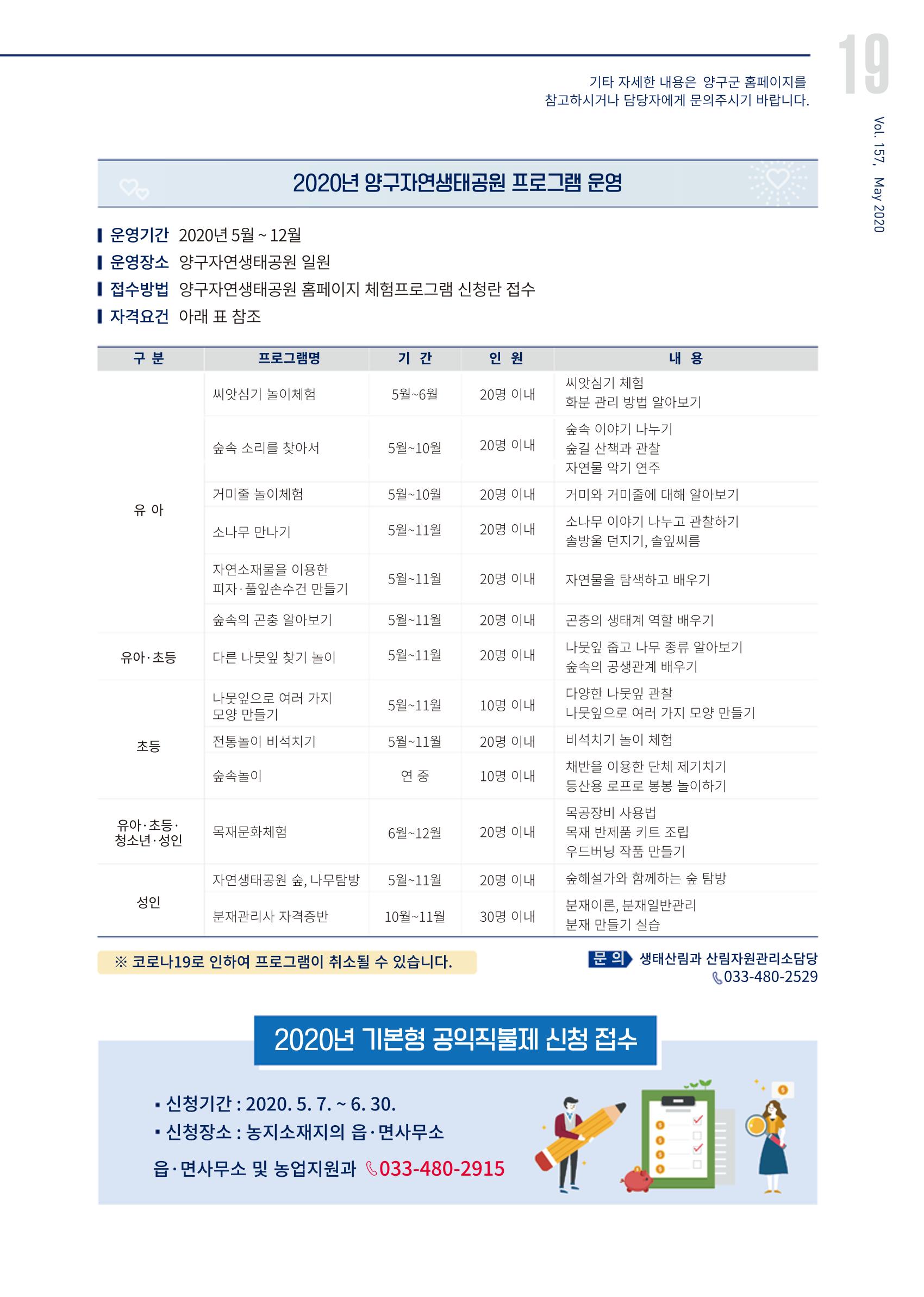 국토정중앙 메아리 2020년 5월호 19페이지