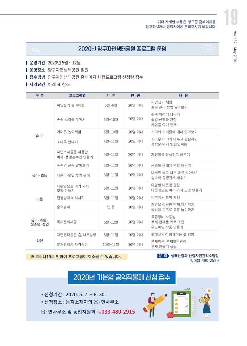 국토정중앙 메아리 2020년 5월호 19페이지