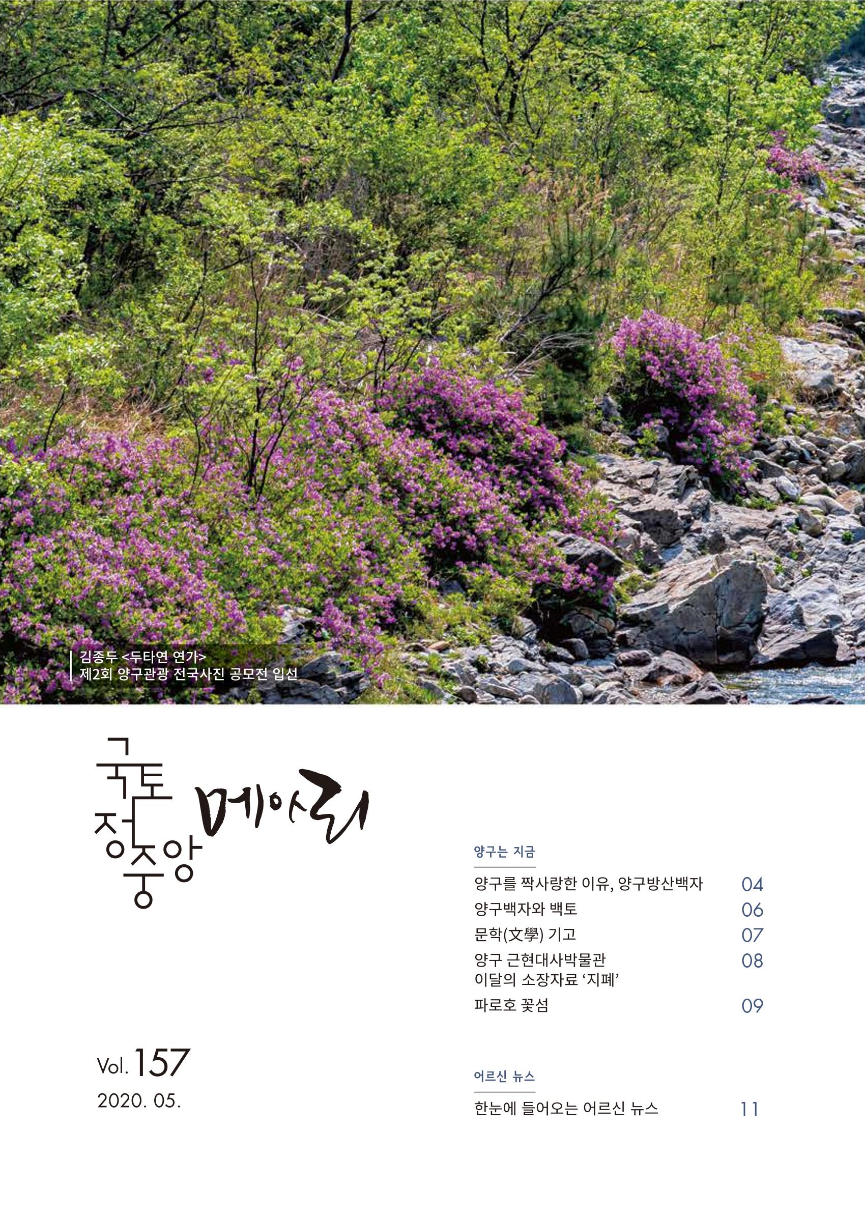 국토정중앙 메아리 2020년 5월호 2페이지