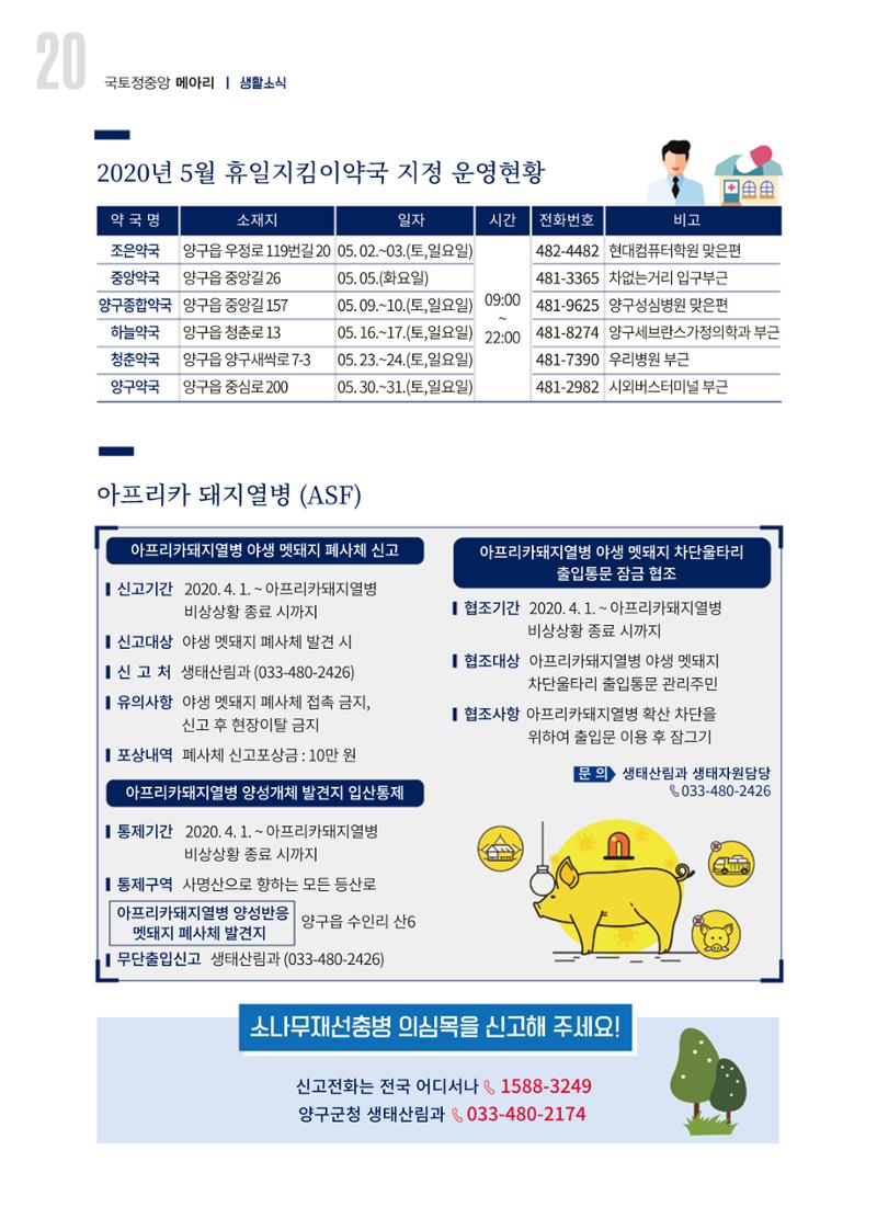 국토정중앙 메아리 2020년 5월호 20페이지