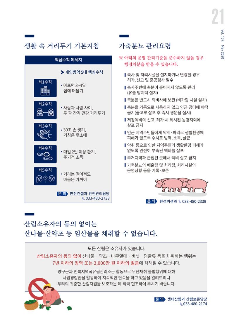 국토정중앙 메아리 2020년 5월호 21페이지