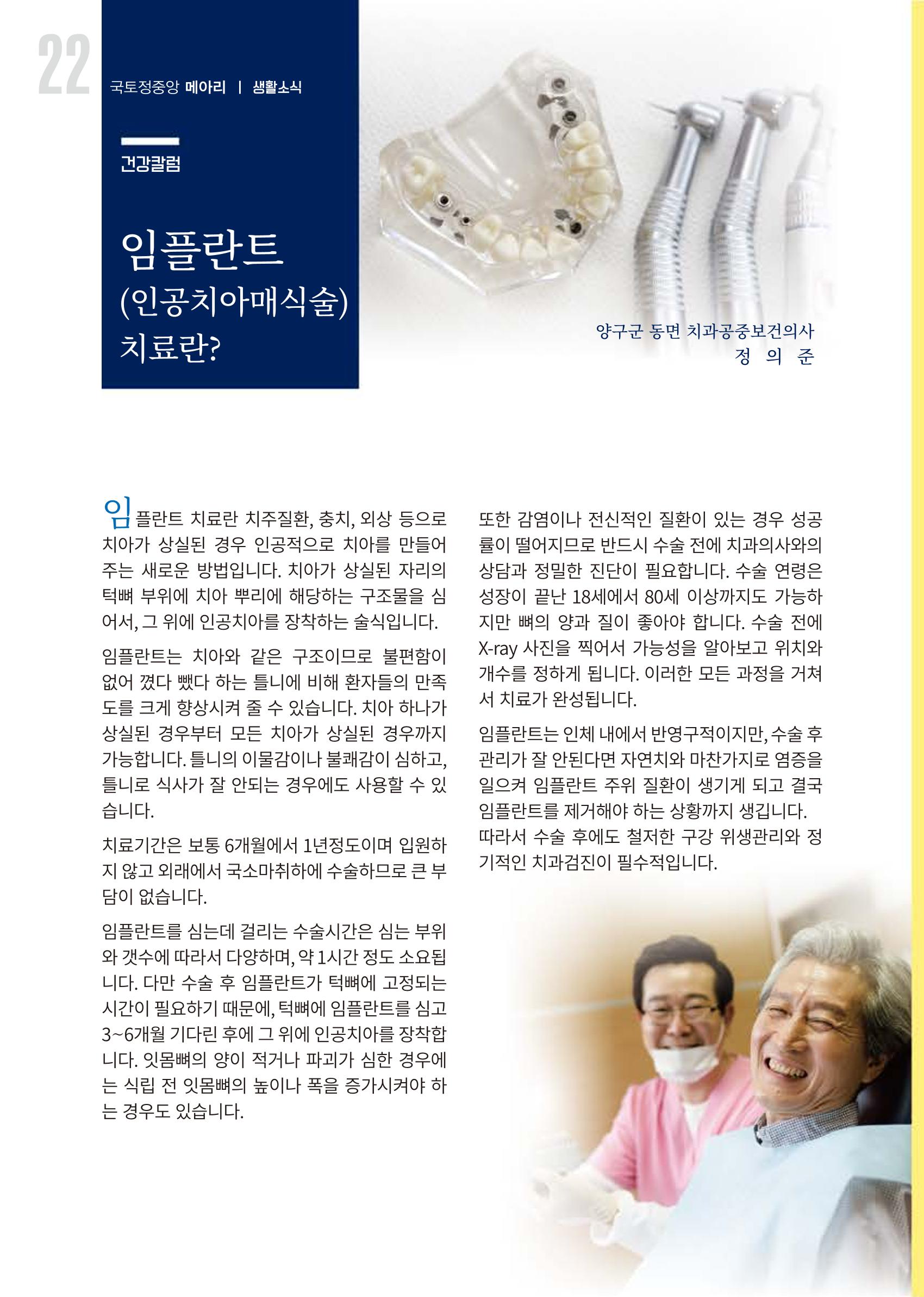 국토정중앙 메아리 2020년 5월호 22페이지