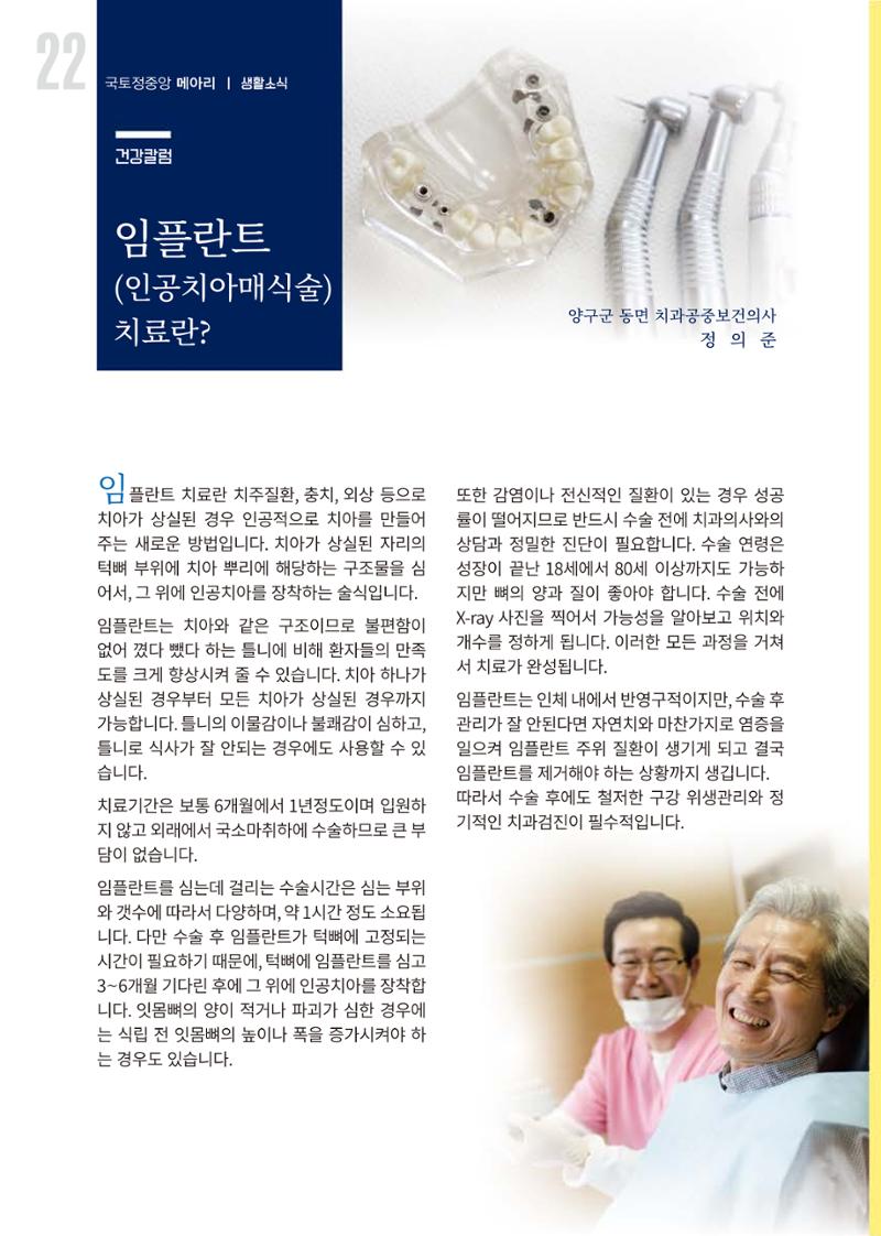 국토정중앙 메아리 2020년 5월호 22페이지