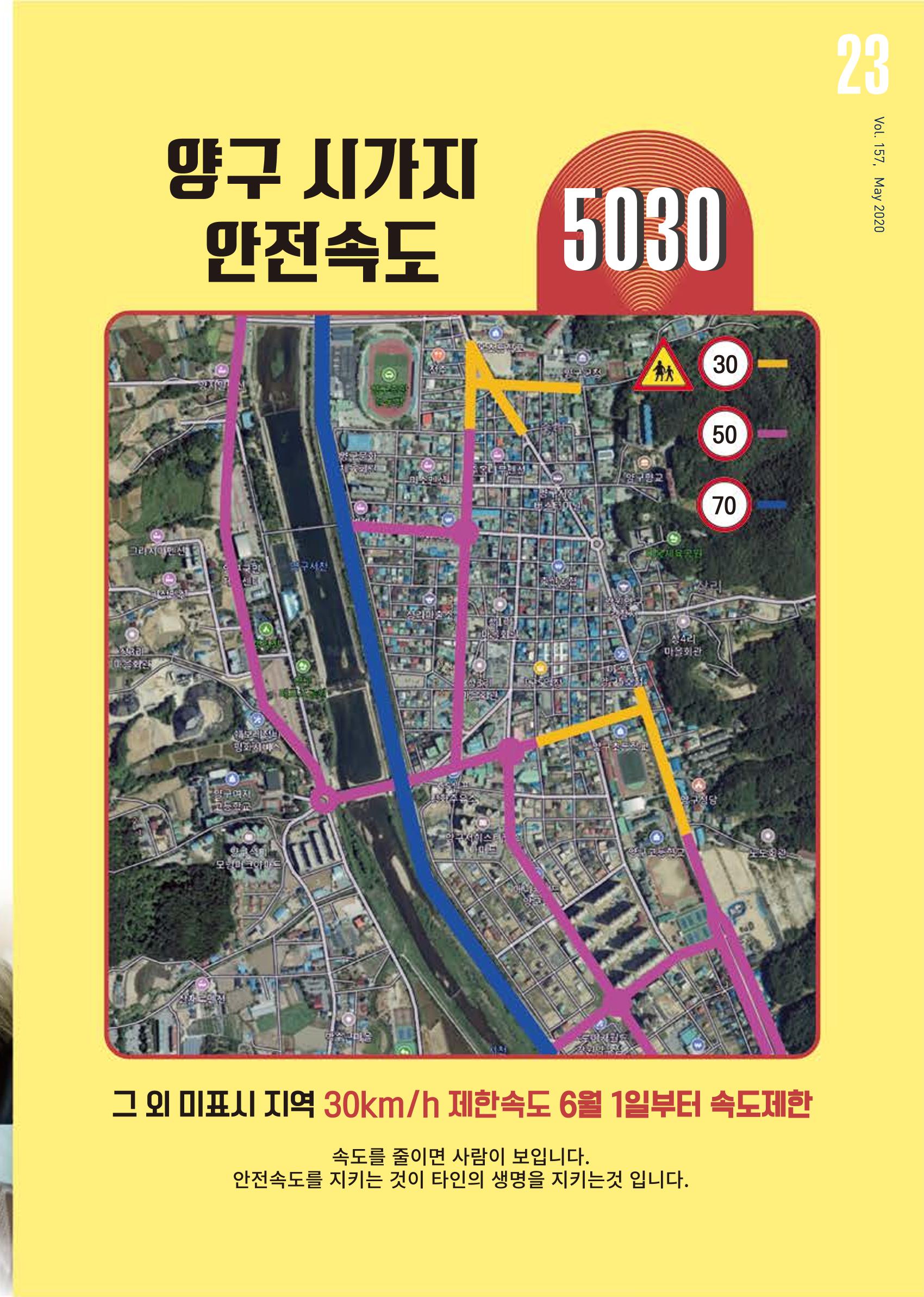 국토정중앙 메아리 2020년 5월호 23페이지