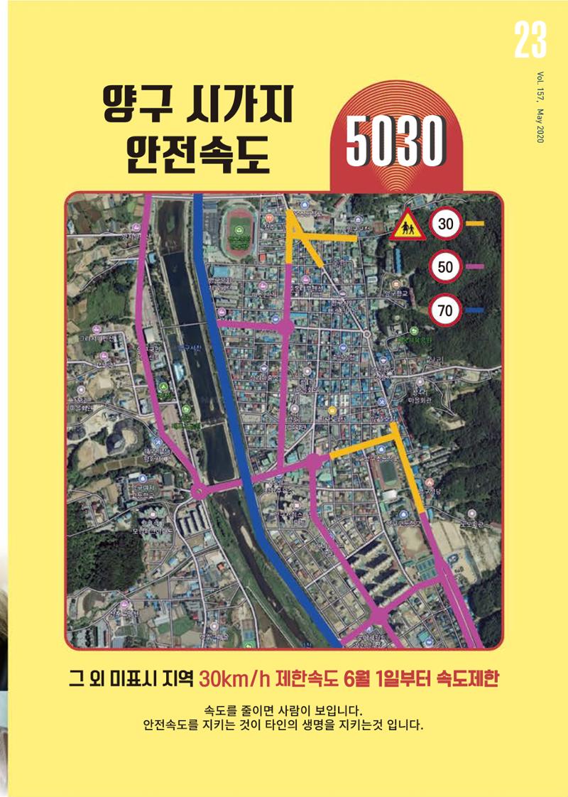 국토정중앙 메아리 2020년 5월호 23페이지