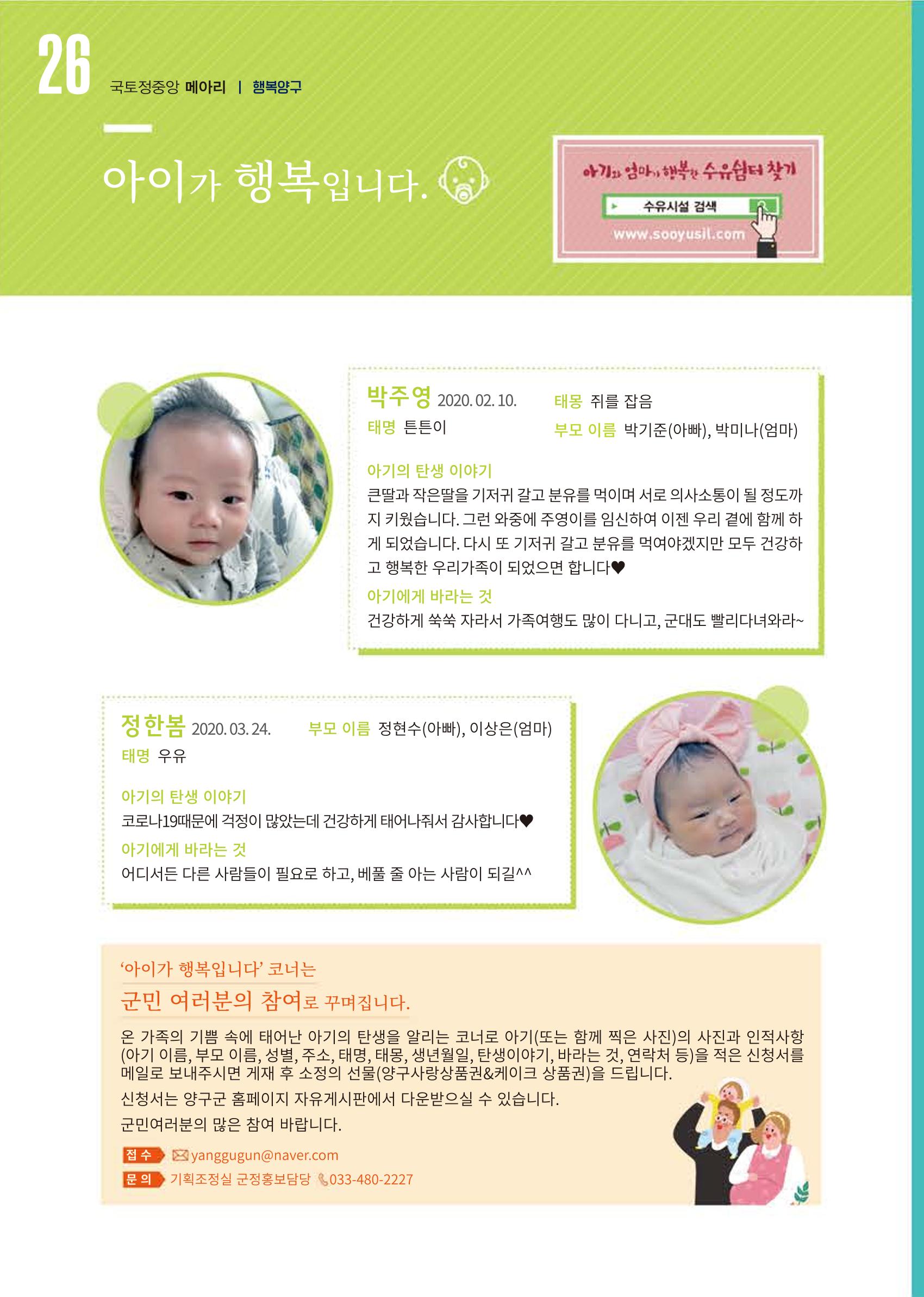국토정중앙 메아리 2020년 5월호 26페이지
