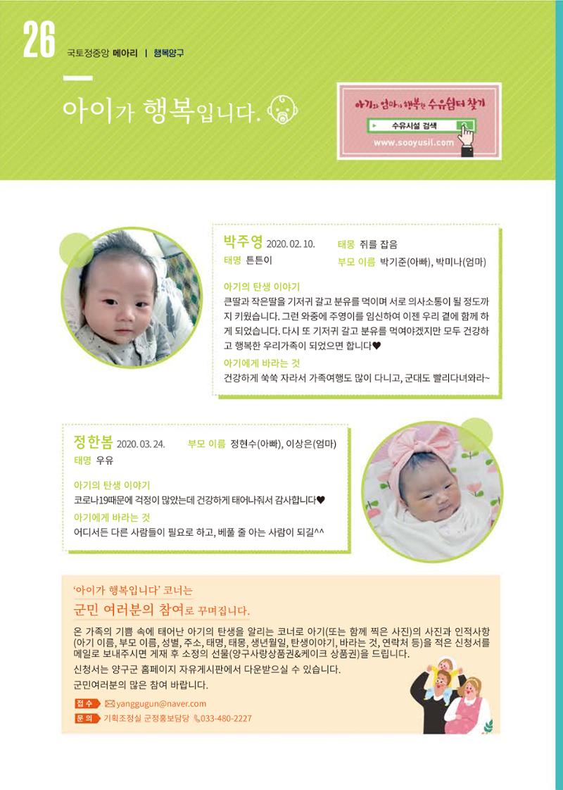 국토정중앙 메아리 2020년 5월호 26페이지