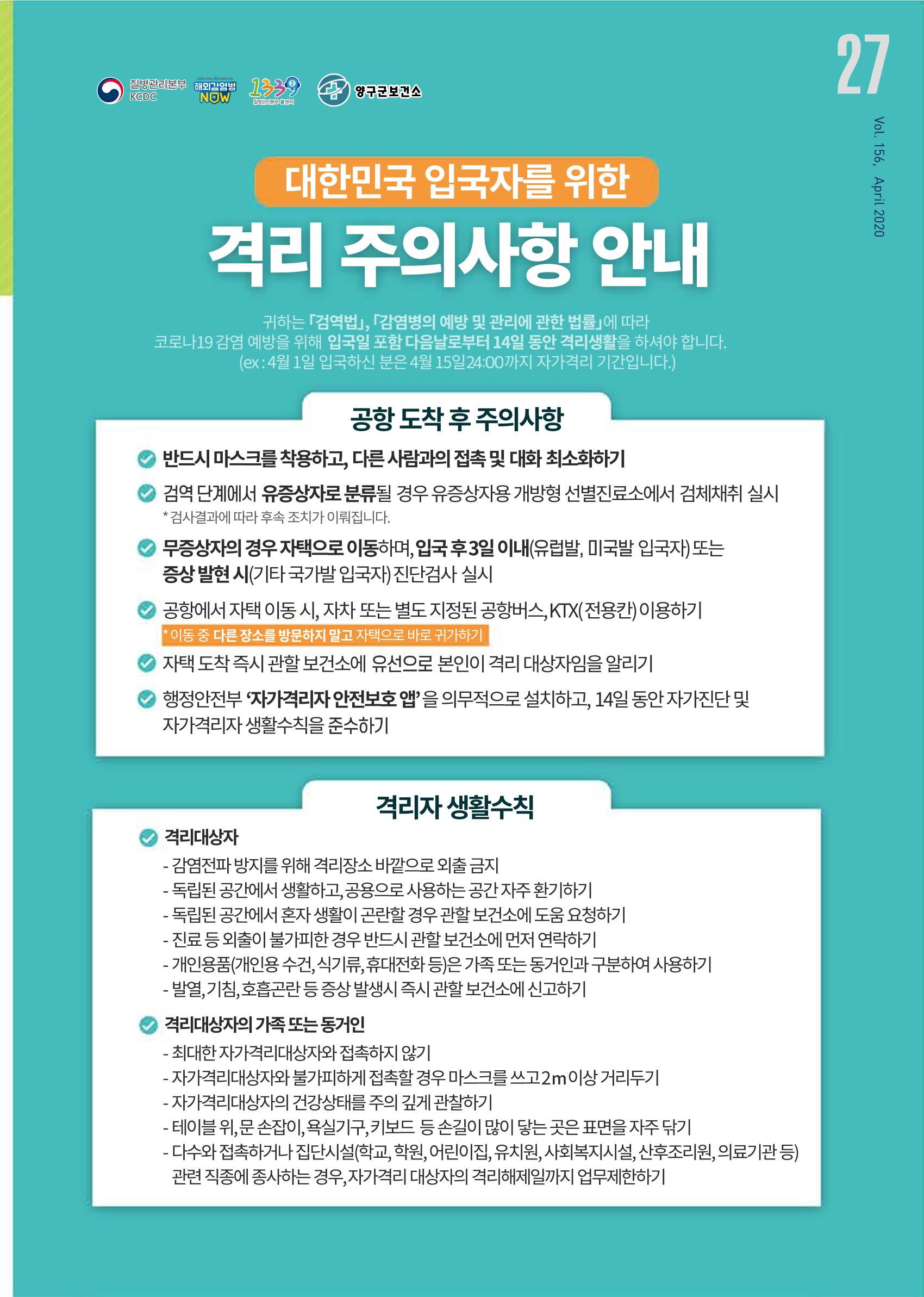 국토정중앙 메아리 2020년 5월호 27페이지