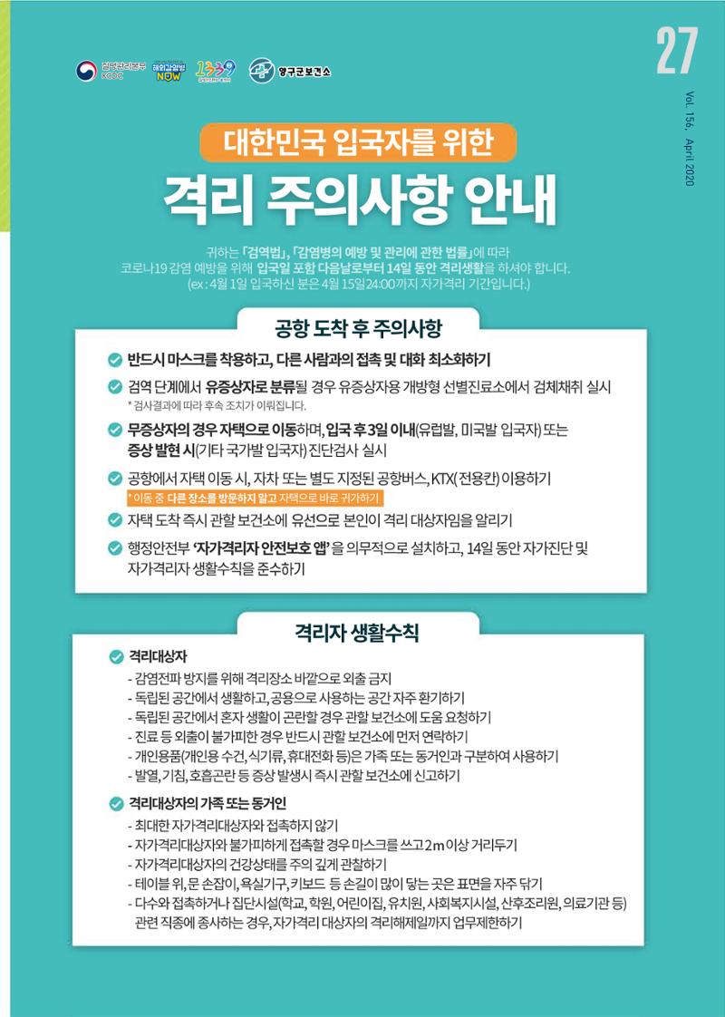 국토정중앙 메아리 2020년 5월호 27페이지