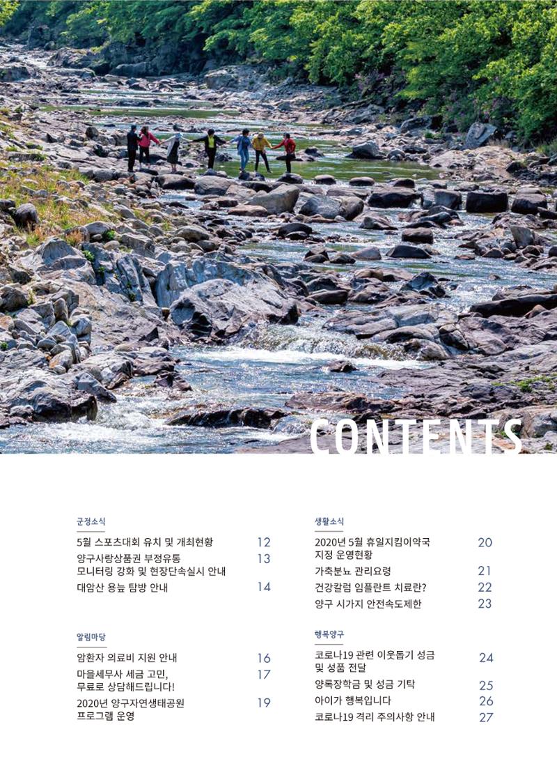 국토정중앙 메아리 2020년 5월호 3페이지