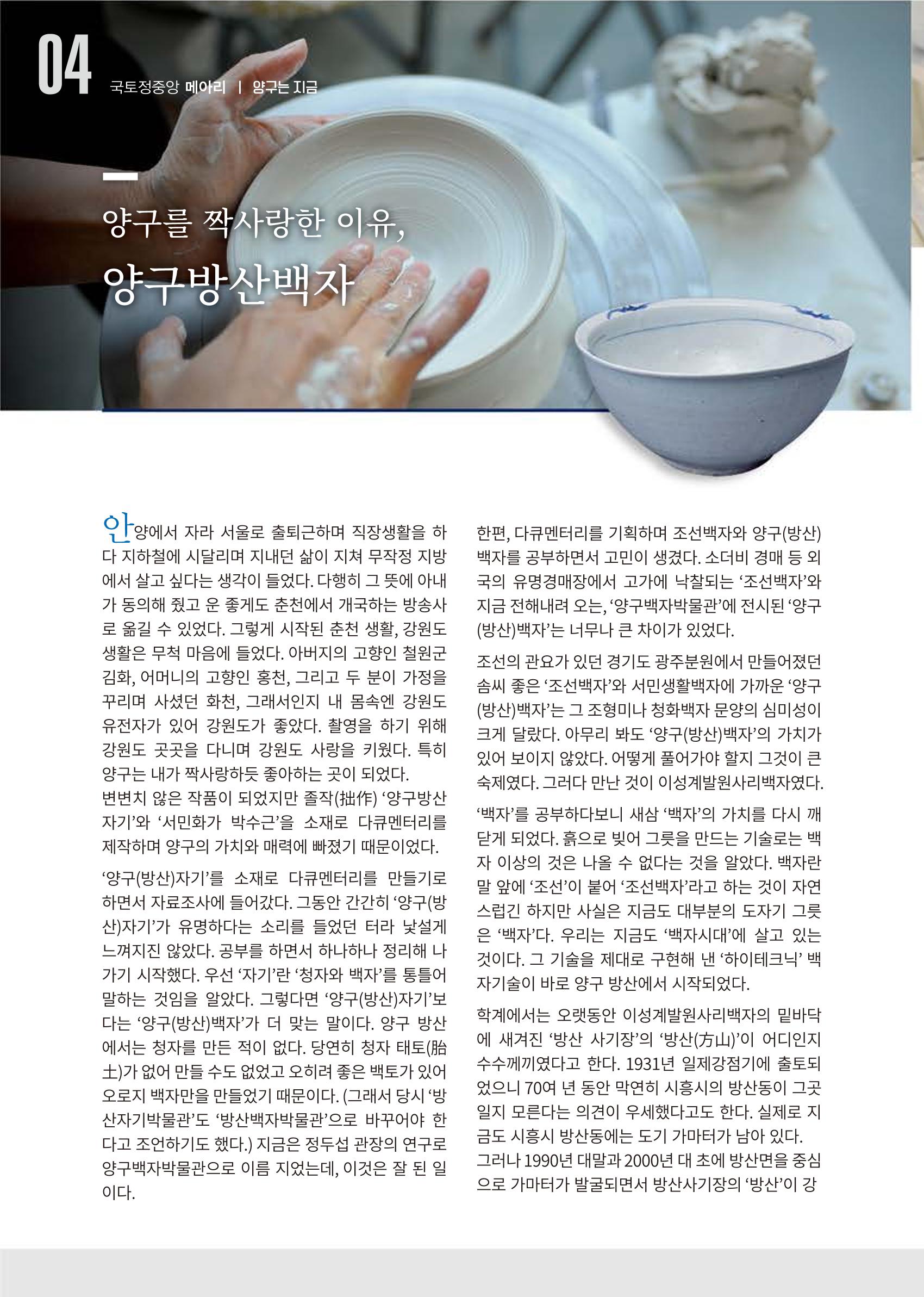 국토정중앙 메아리 2020년 5월호 4페이지