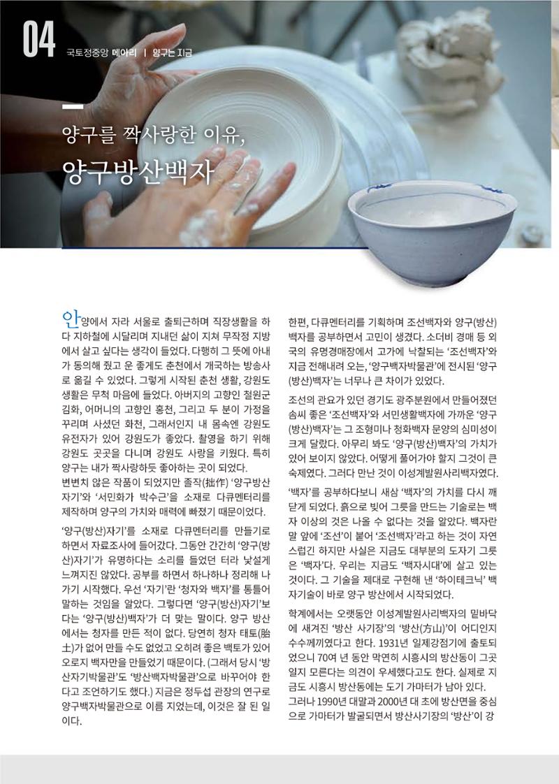 국토정중앙 메아리 2020년 5월호 4페이지