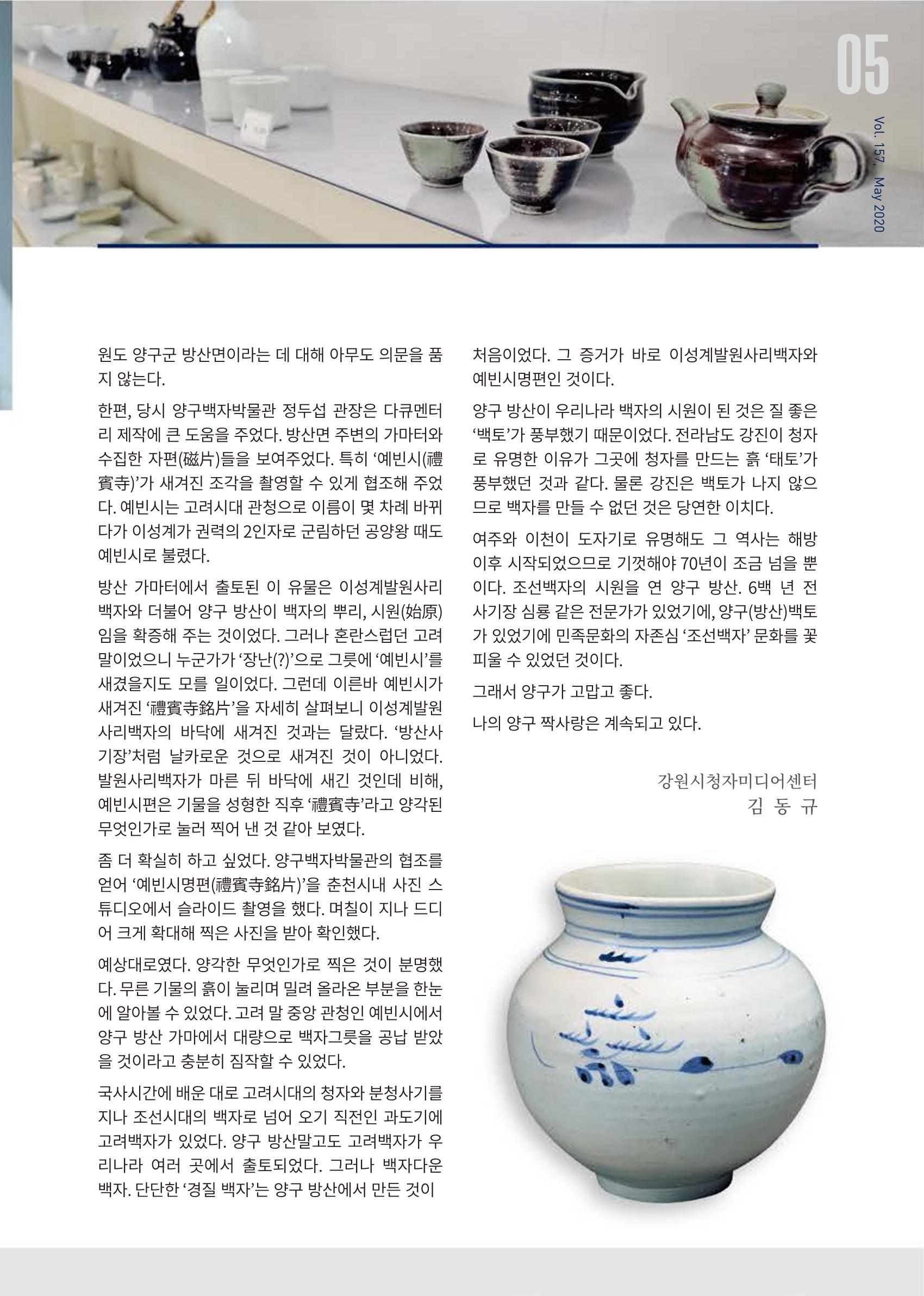 국토정중앙 메아리 2020년 5월호 5페이지