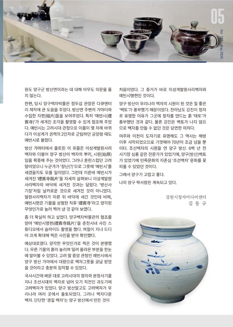 국토정중앙 메아리 2020년 5월호 5페이지