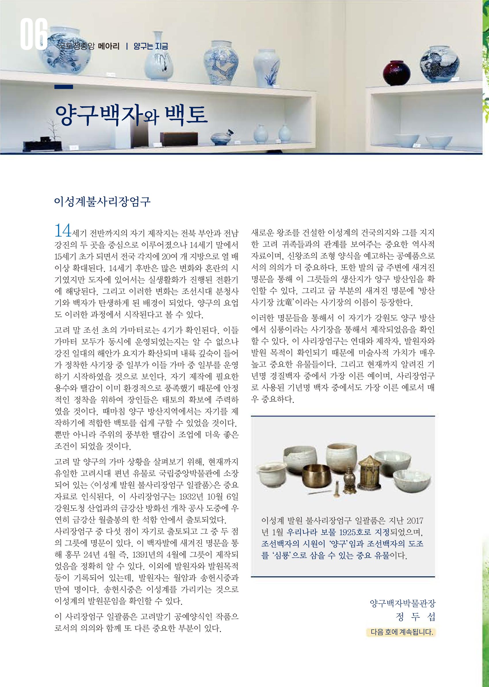 국토정중앙 메아리 2020년 5월호 6페이지
