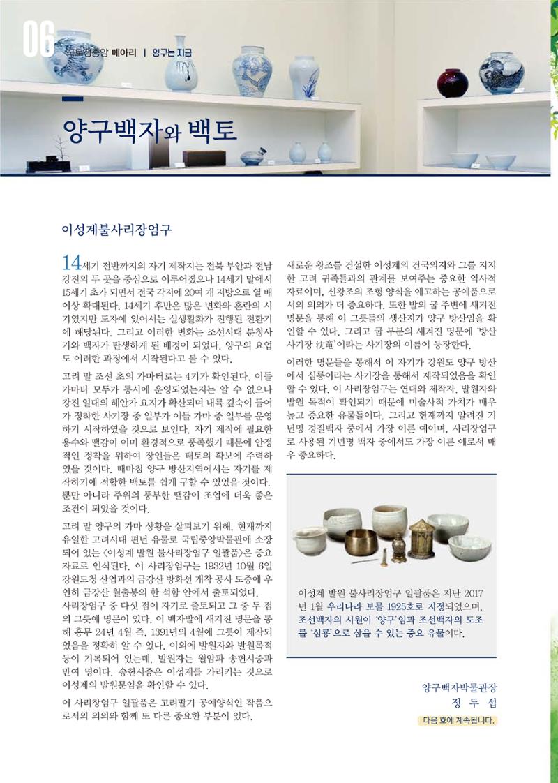 국토정중앙 메아리 2020년 5월호 6페이지