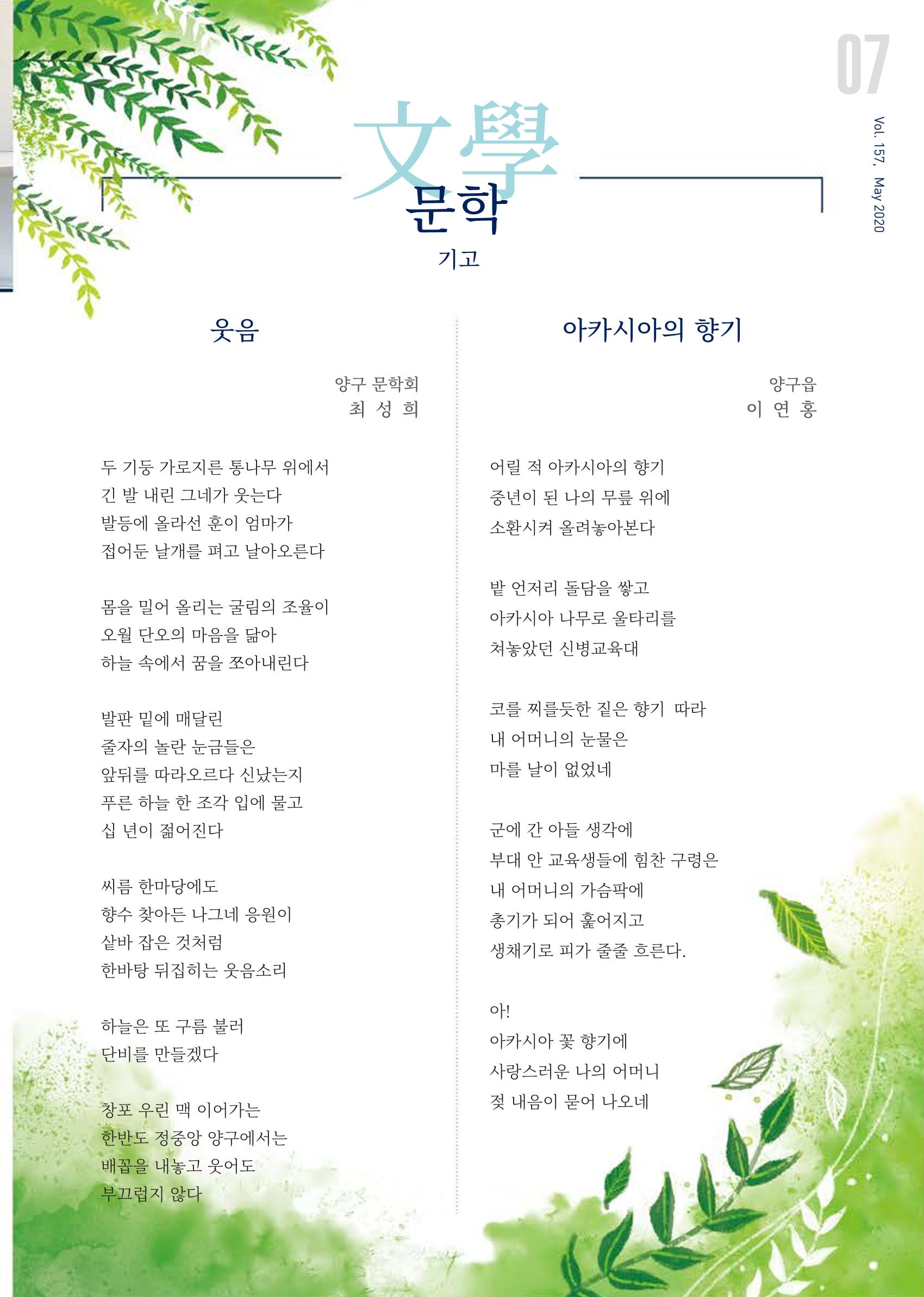 국토정중앙 메아리 2020년 5월호 7페이지