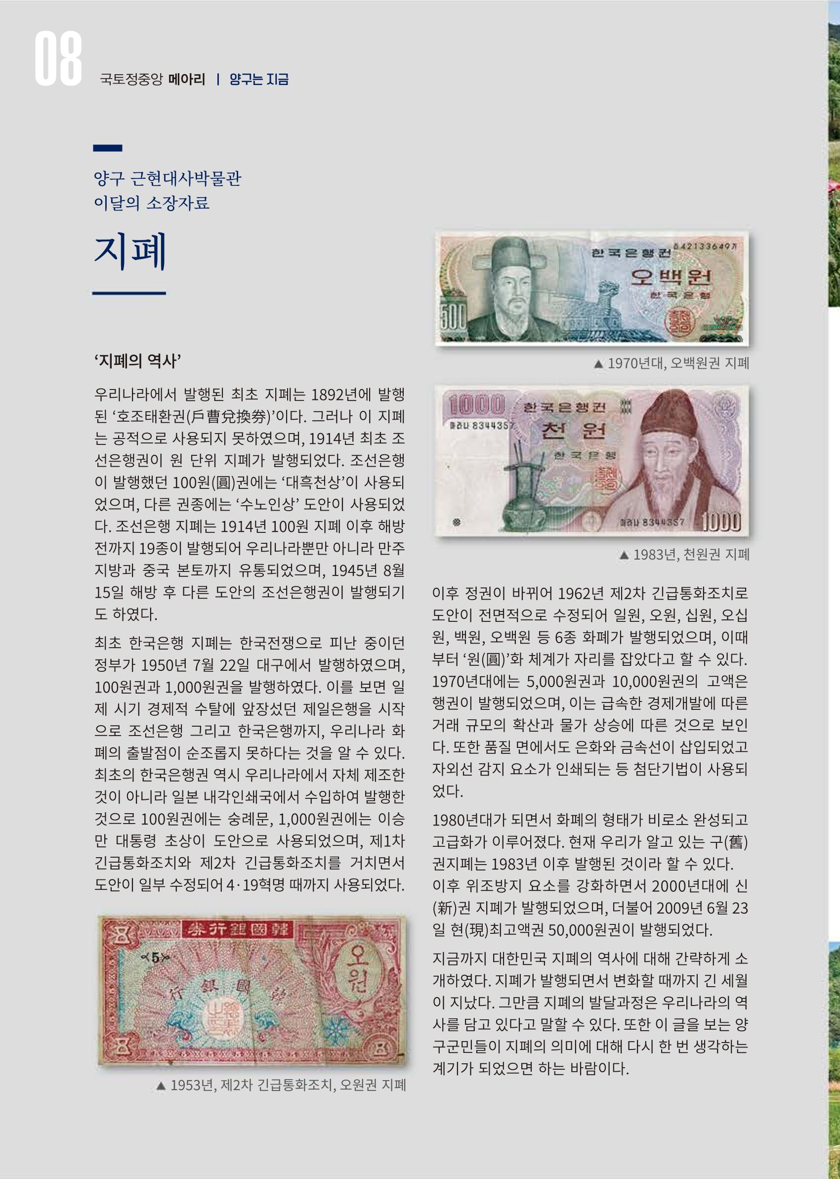 국토정중앙 메아리 2020년 5월호 8페이지