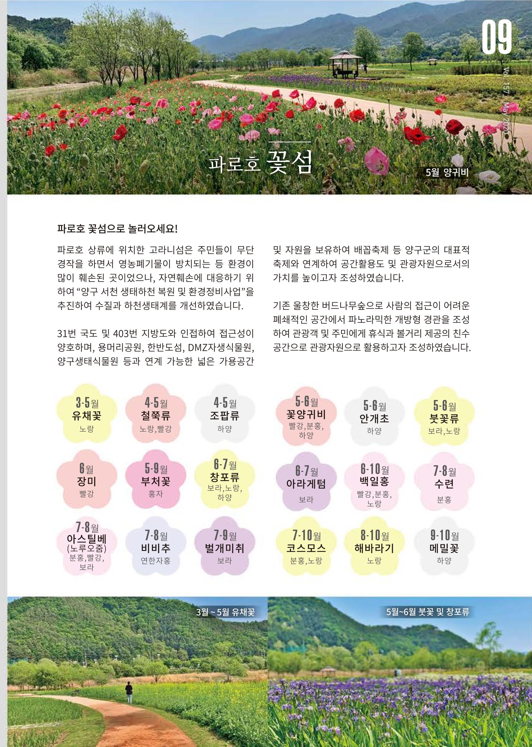 국토정중앙 메아리 2020년 5월호 9페이지