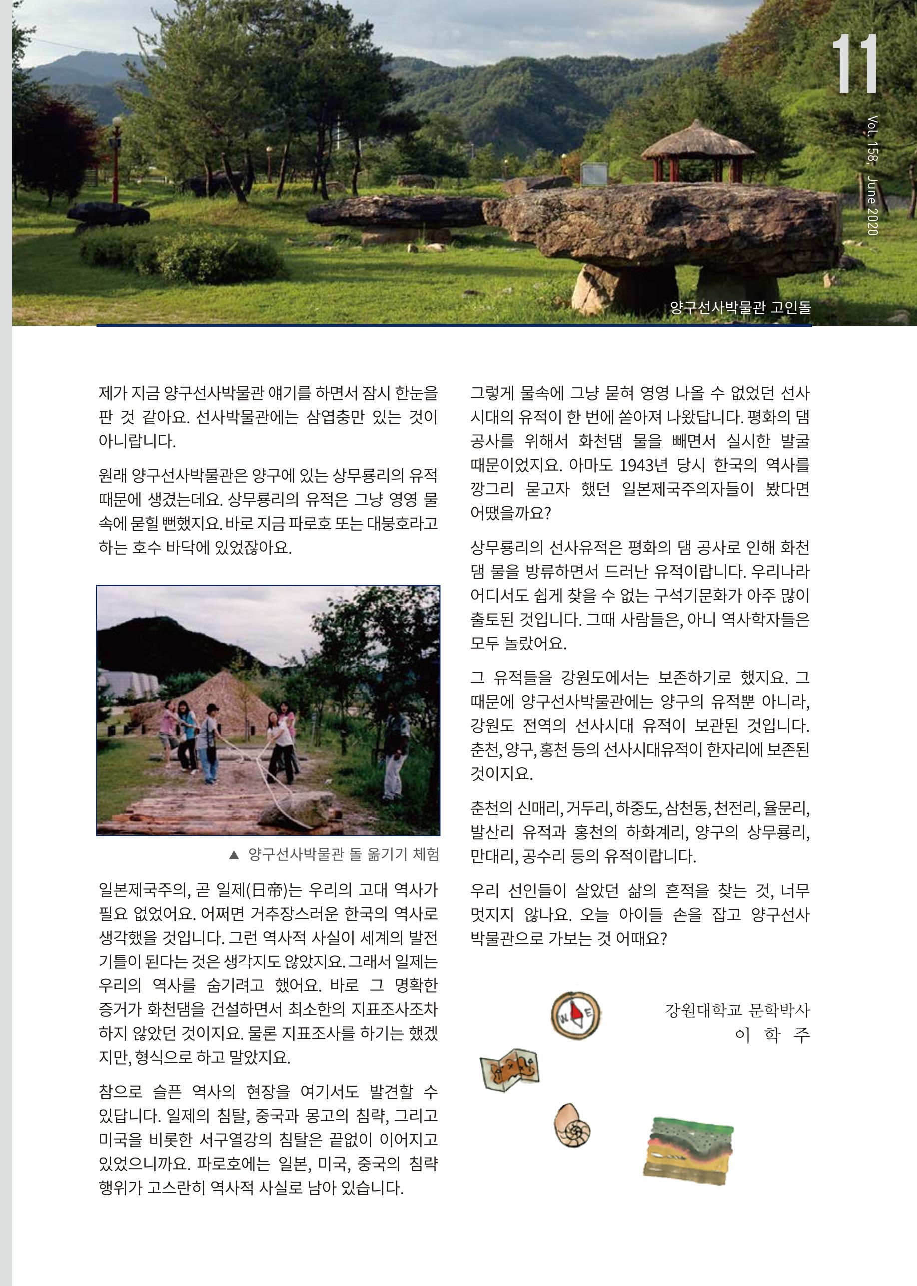국토정중앙 메아리 2020년 6월호 11페이지
