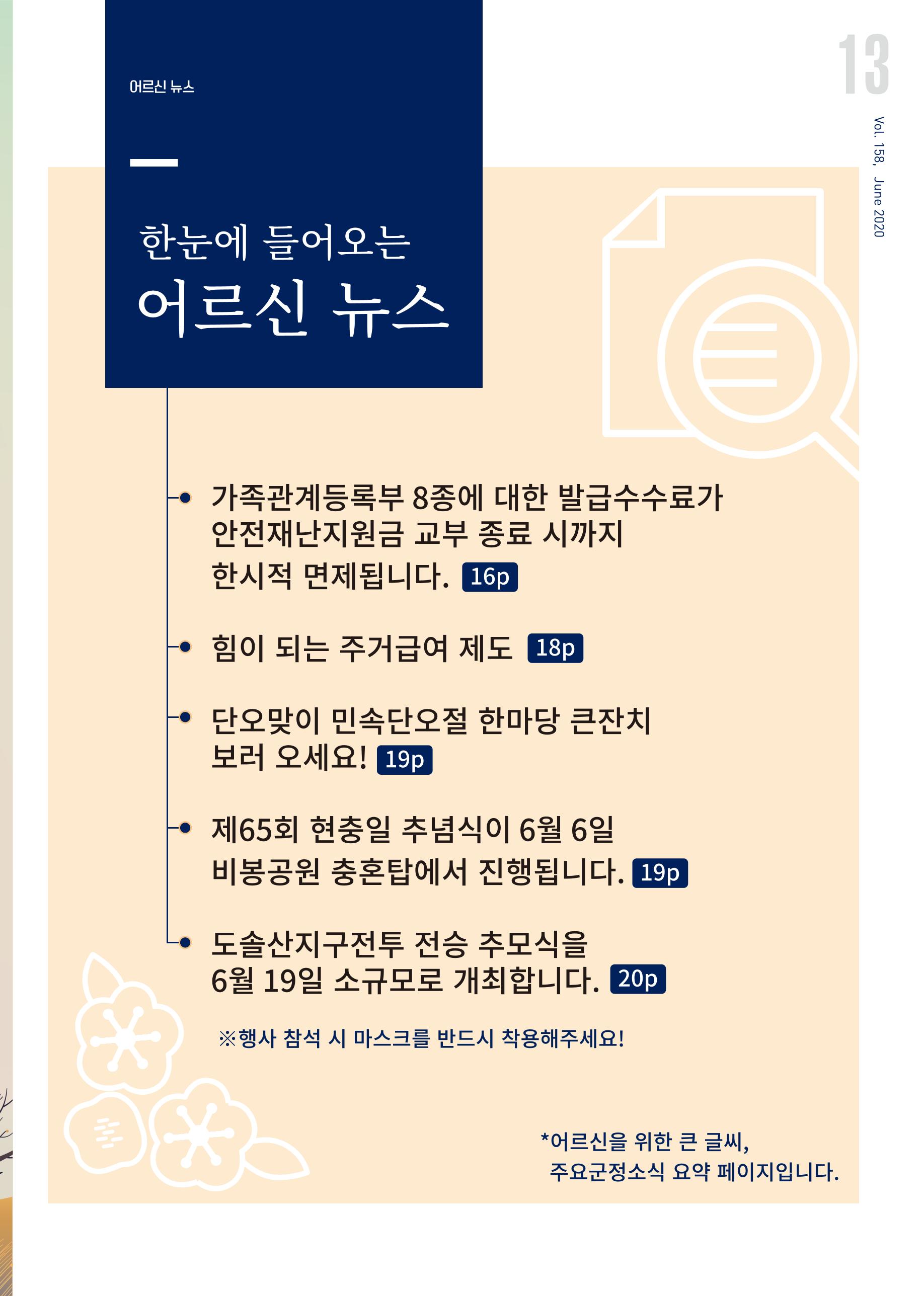 국토정중앙 메아리 2020년 6월호 13페이지