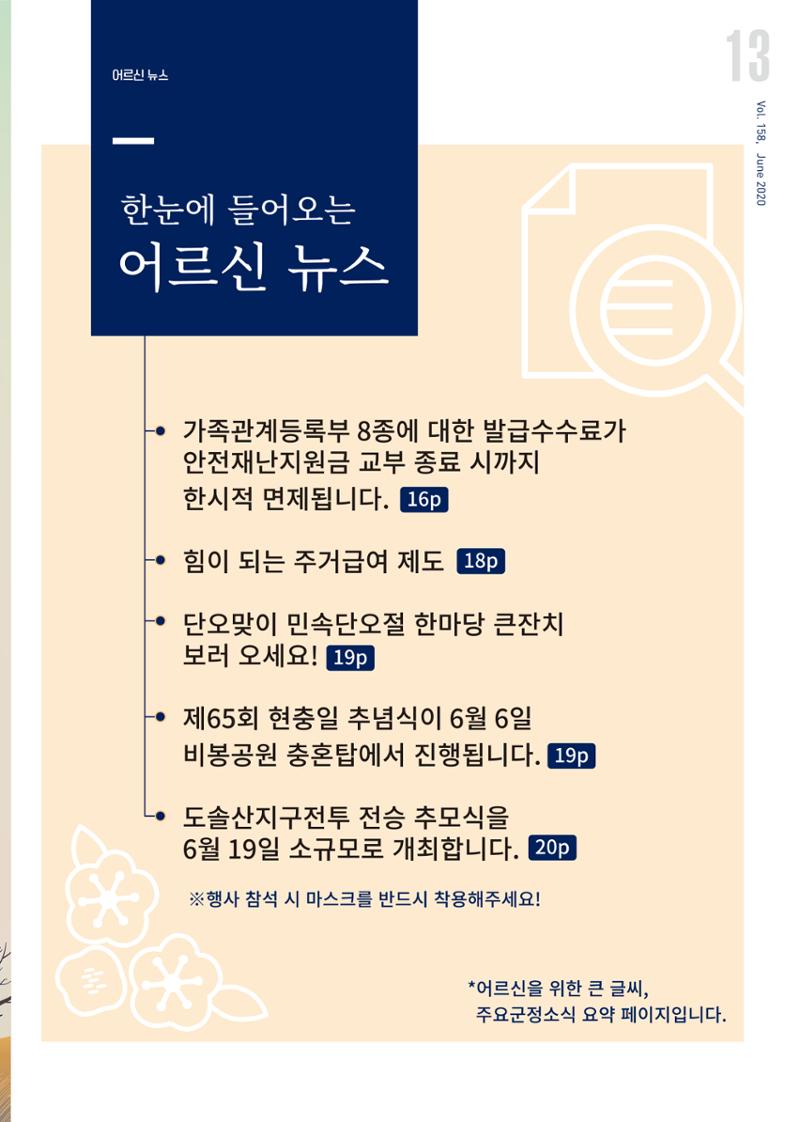 국토정중앙 메아리 2020년 6월호 13페이지