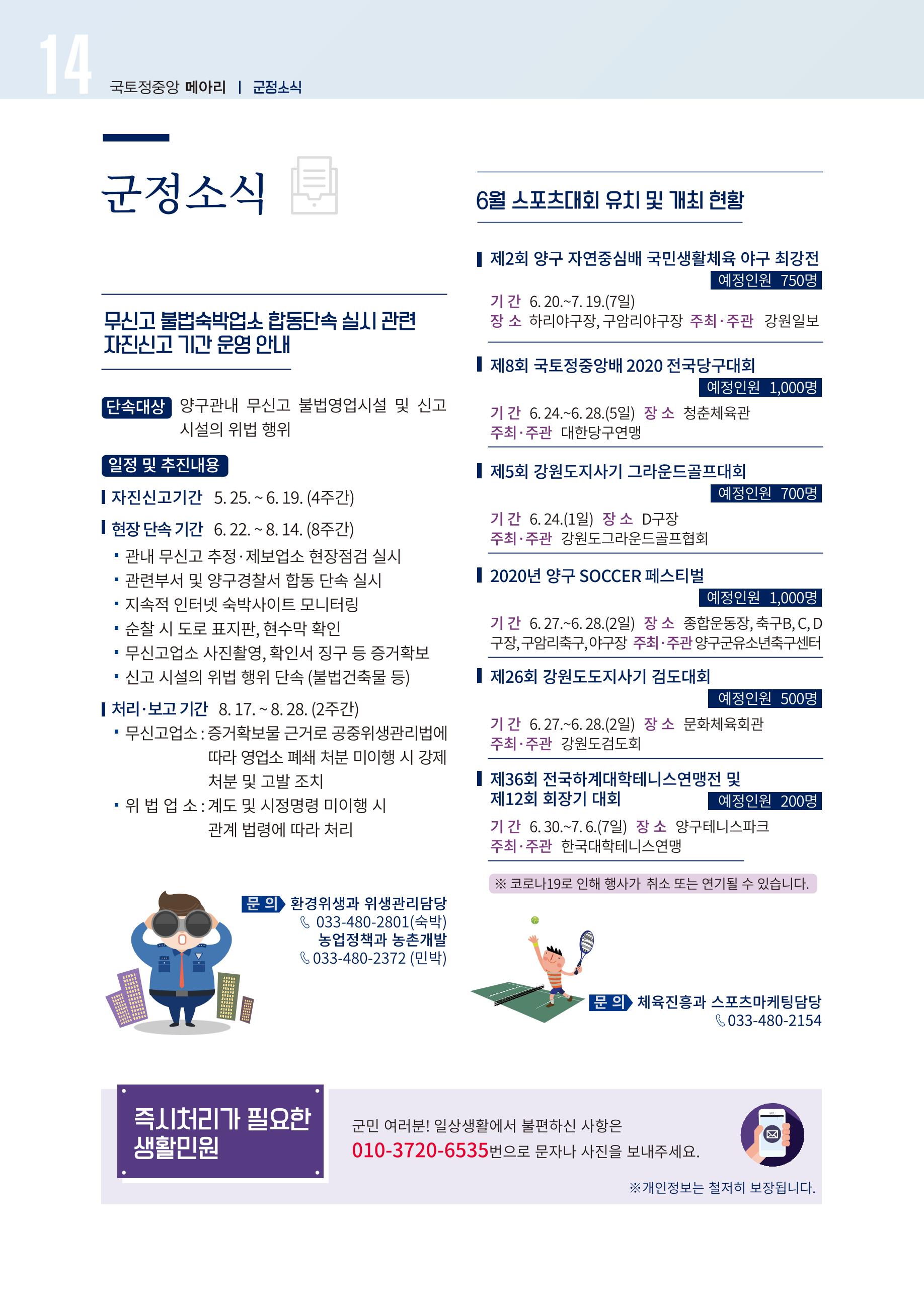 국토정중앙 메아리 2020년 6월호 14페이지