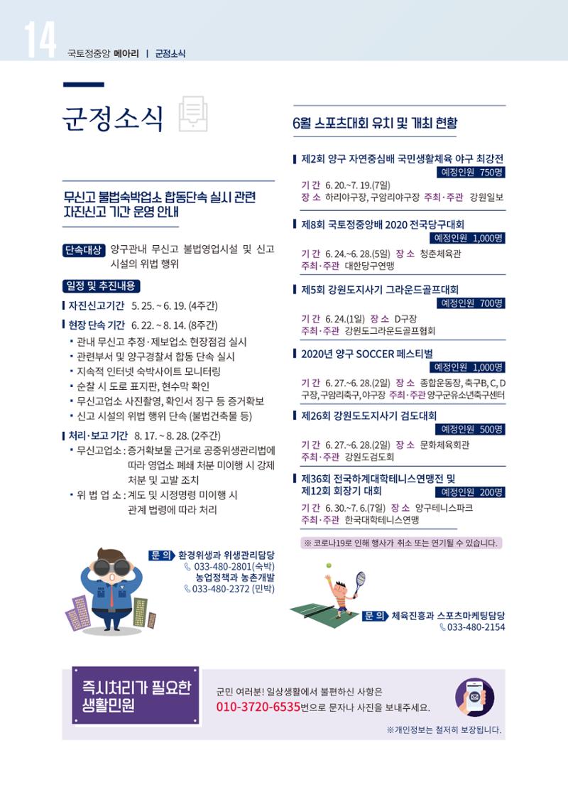국토정중앙 메아리 2020년 6월호 14페이지
