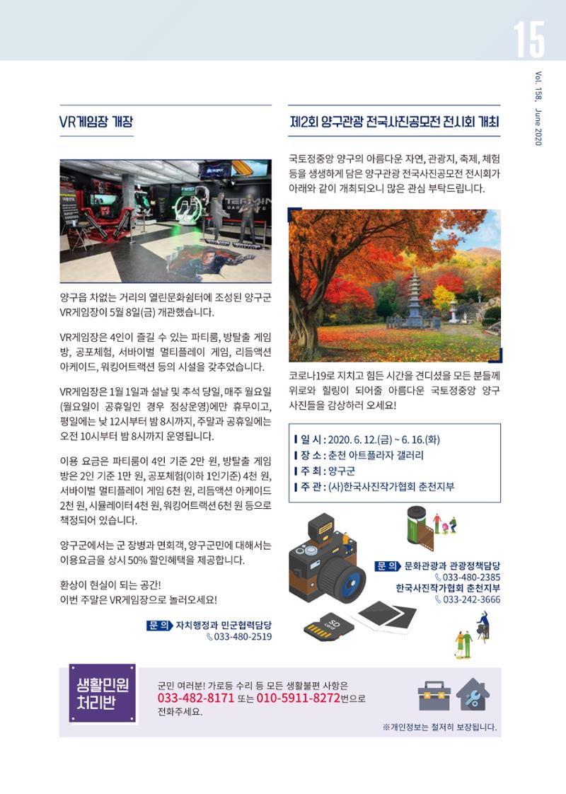 국토정중앙 메아리 2020년 6월호 15페이지