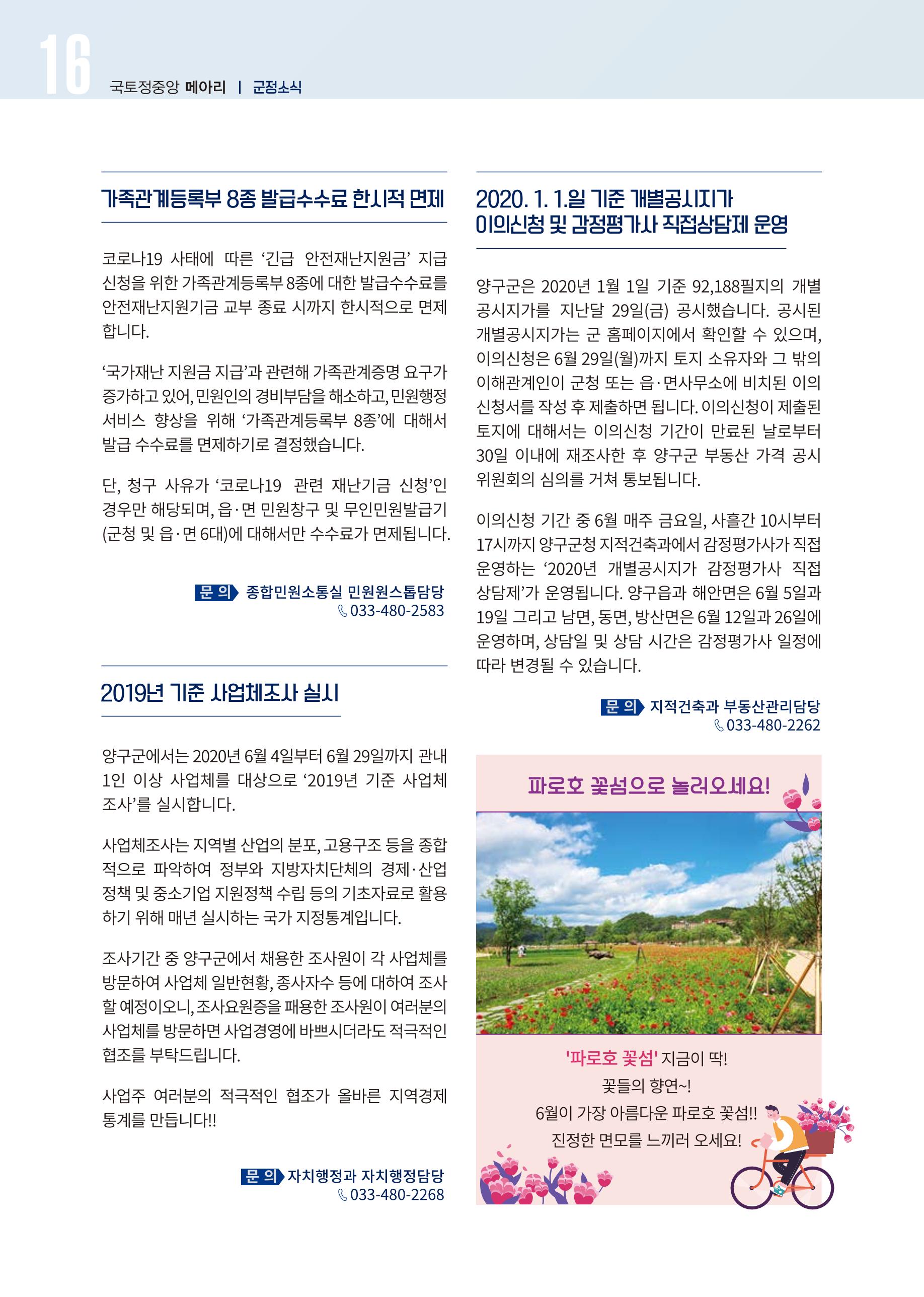 국토정중앙 메아리 2020년 6월호 16페이지